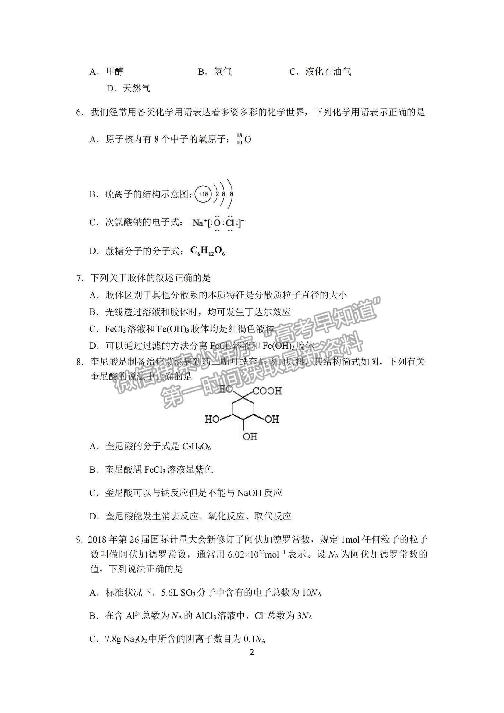 2022河南重點(diǎn)高中高三上學(xué)期階段性調(diào)研聯(lián)考化學(xué)試題及參考答案