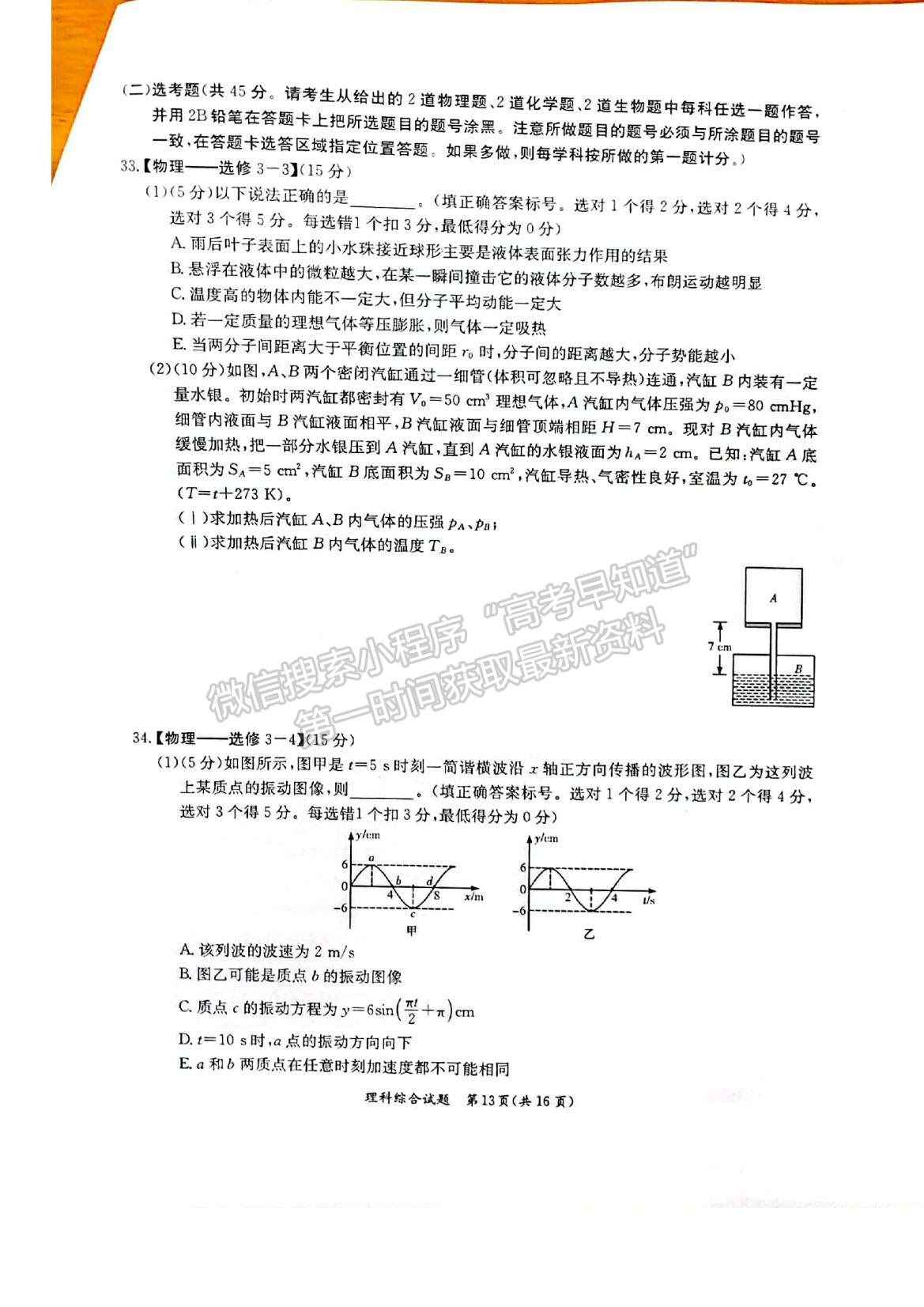 2022廣西省玉林、貴港市高三12月模擬考試理綜試題及參考答案