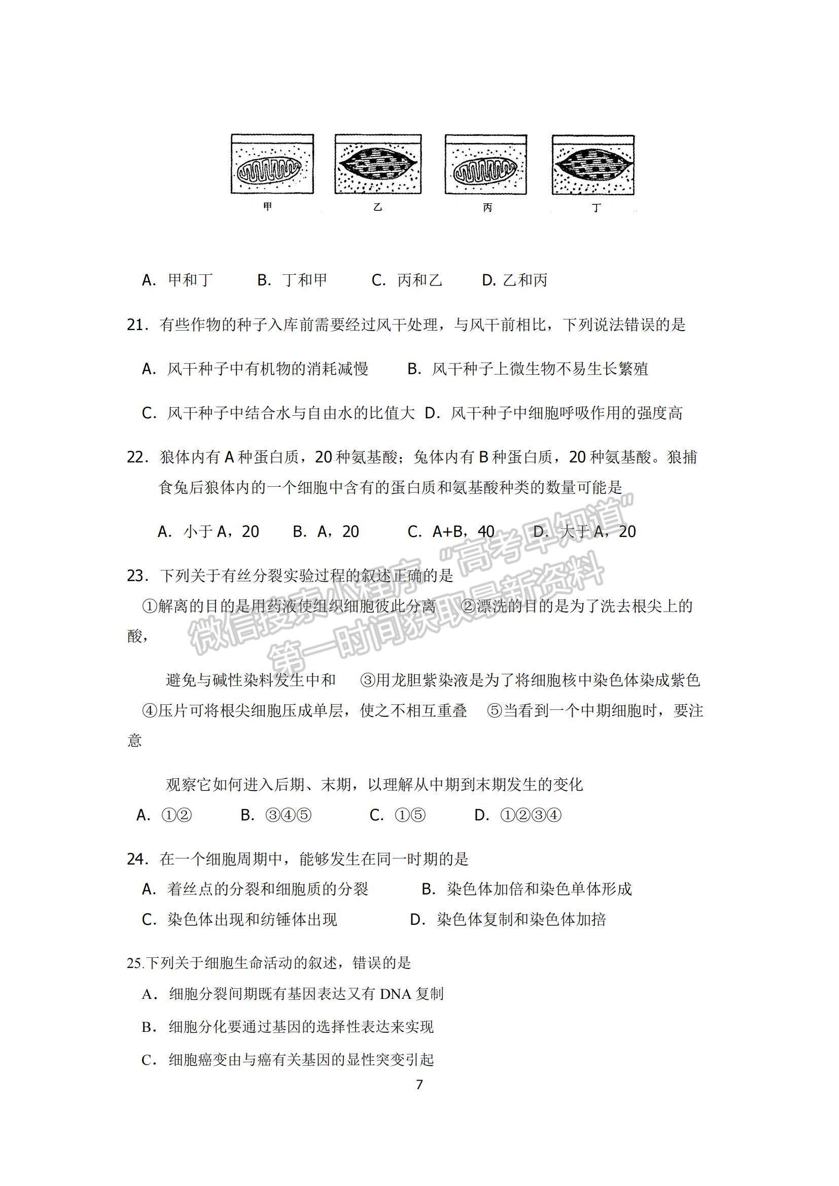 2022河南重點(diǎn)高中高三上學(xué)期階段性調(diào)研聯(lián)考生物試題及參考答案