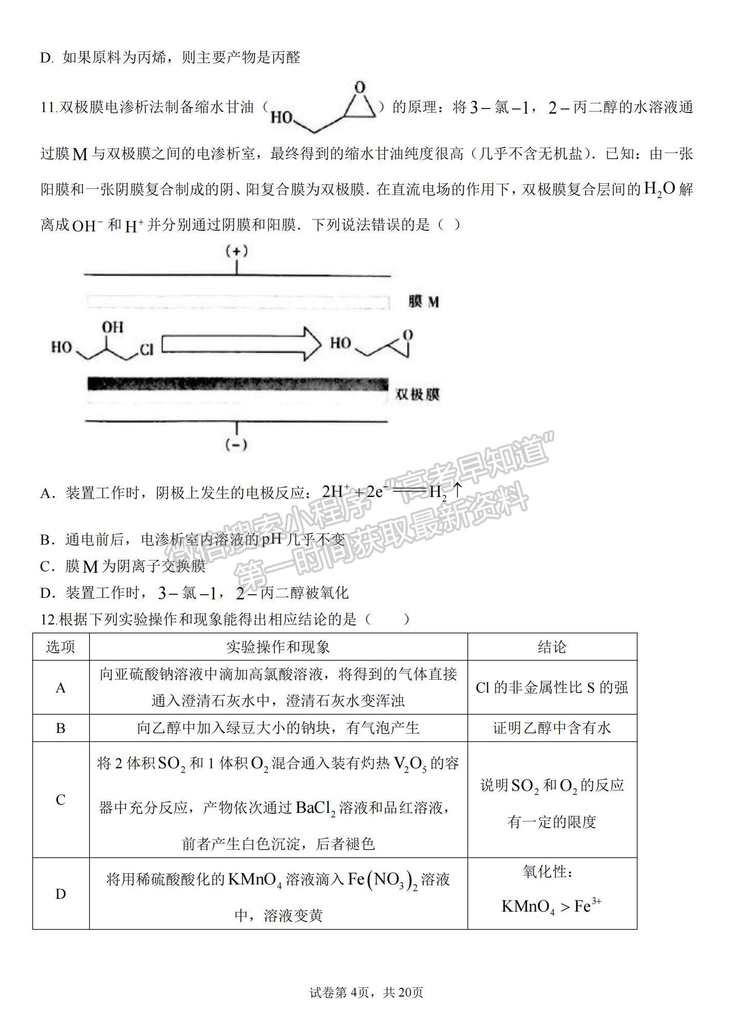 2022河南省南陽一中高三第五次月考理綜試題及參考答案