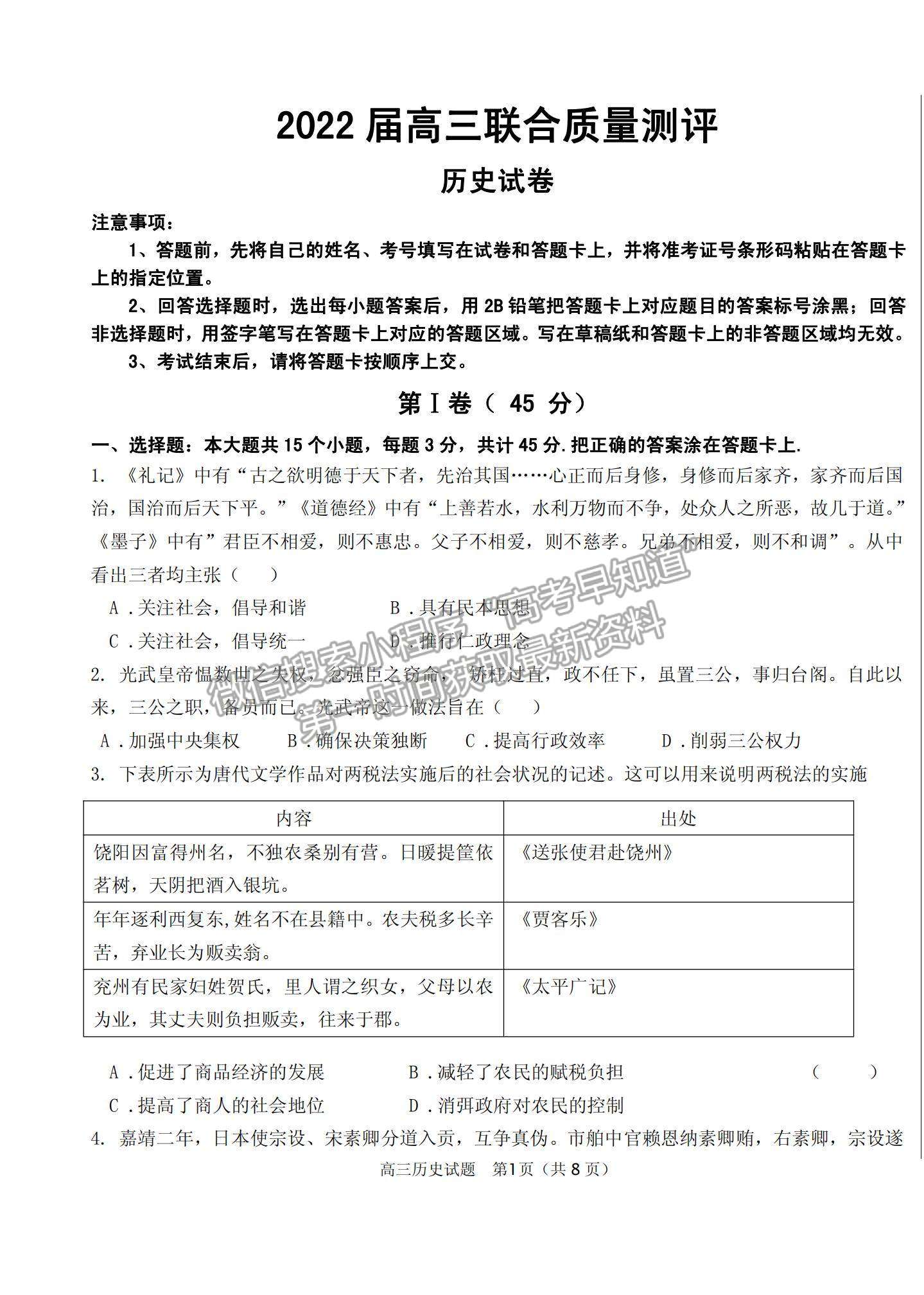 2022山東衡水金卷德州市高三12月聯(lián)考?xì)v史試題及參考答案