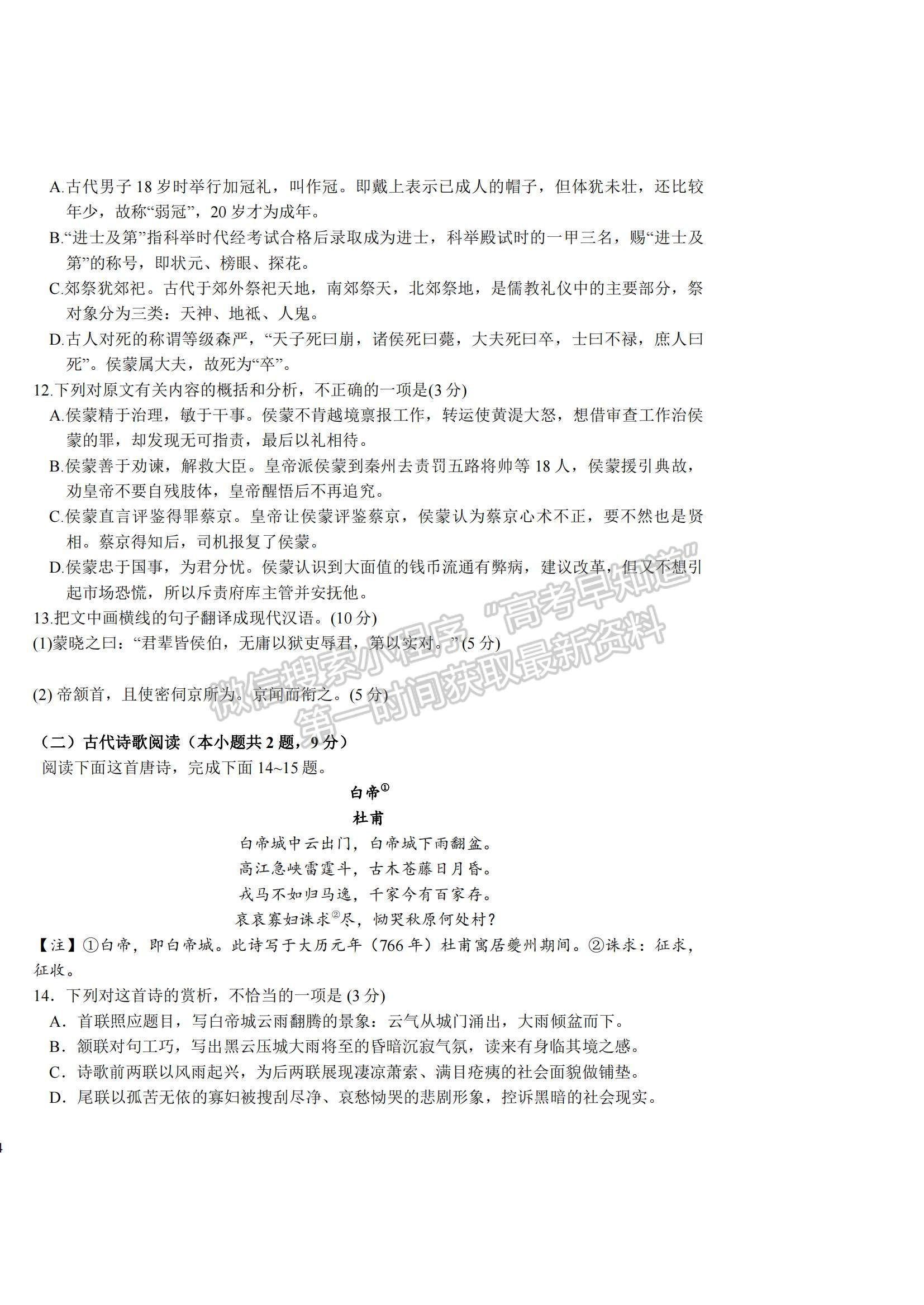 2022河南省鶴壁市高三一輪復(fù)習(xí)質(zhì)量檢測(cè)（二）語(yǔ)文試題及參考答案