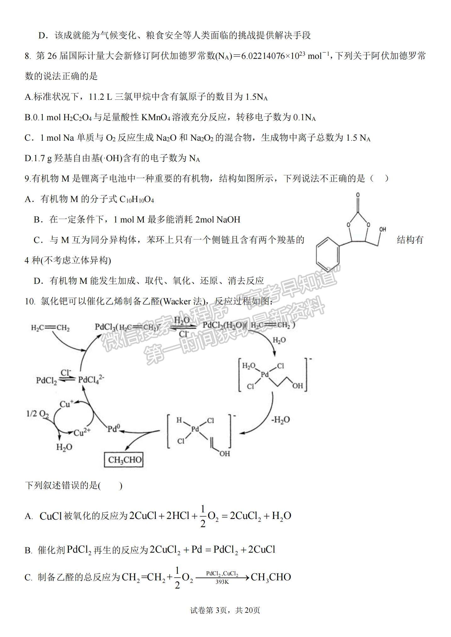 2022河南省南陽一中高三第五次月考理綜試題及參考答案