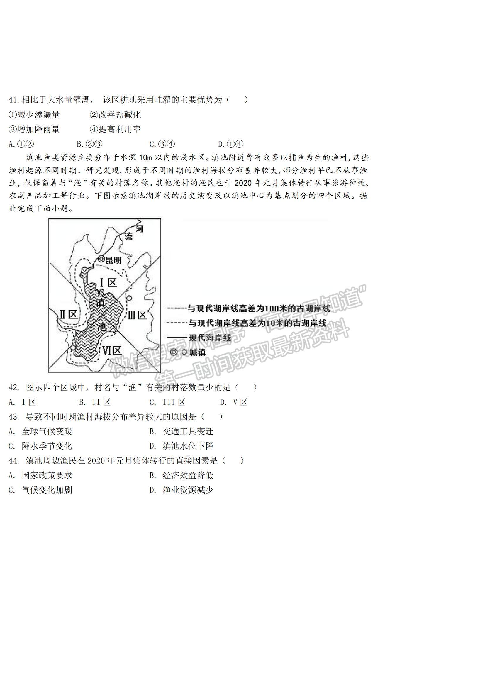 2022河南省鶴壁市高三一輪復習質量檢測（二）地理試題及參考答案