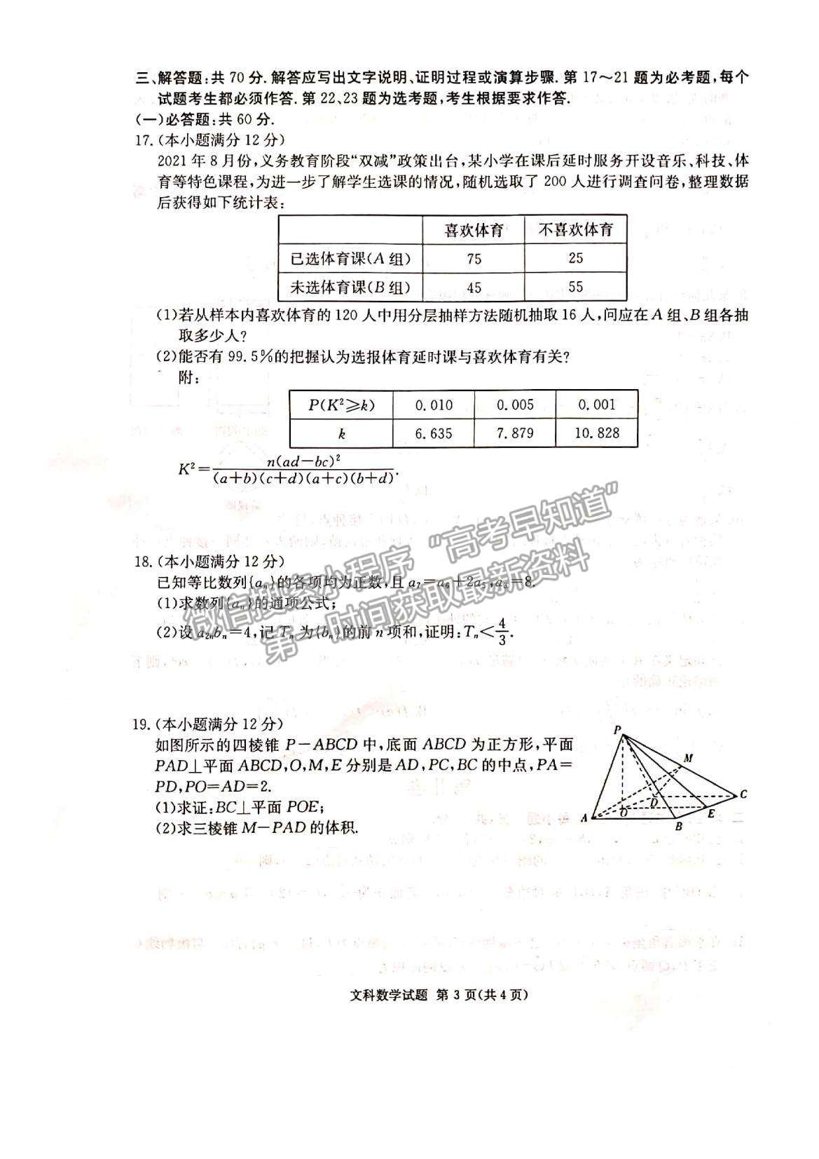 2022廣西省玉林、貴港市高三12月模擬考試文數(shù)試題及參考答案