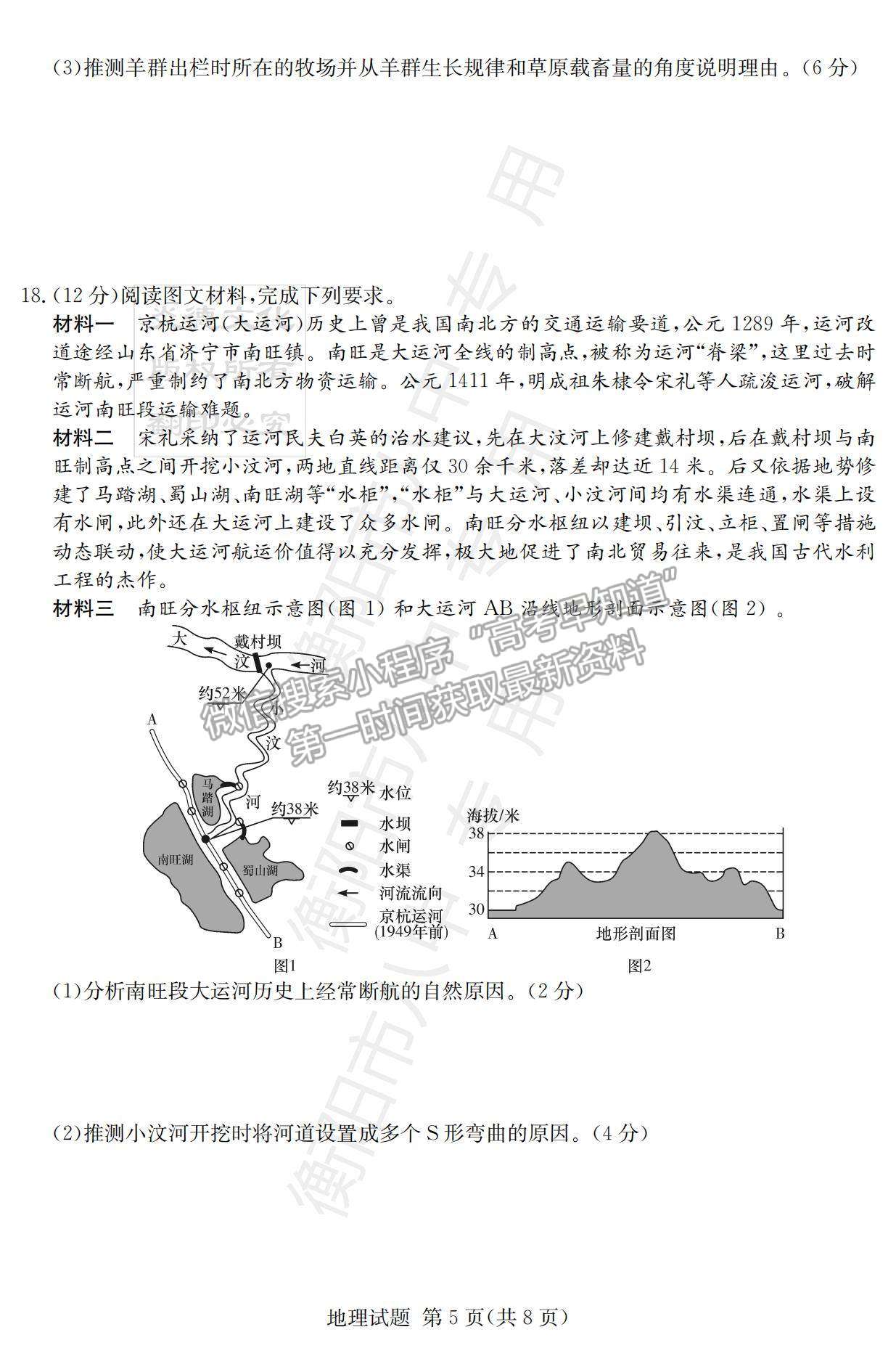 2022湖南衡陽(yáng)八中高三12月聯(lián)考地理試題及參考答案