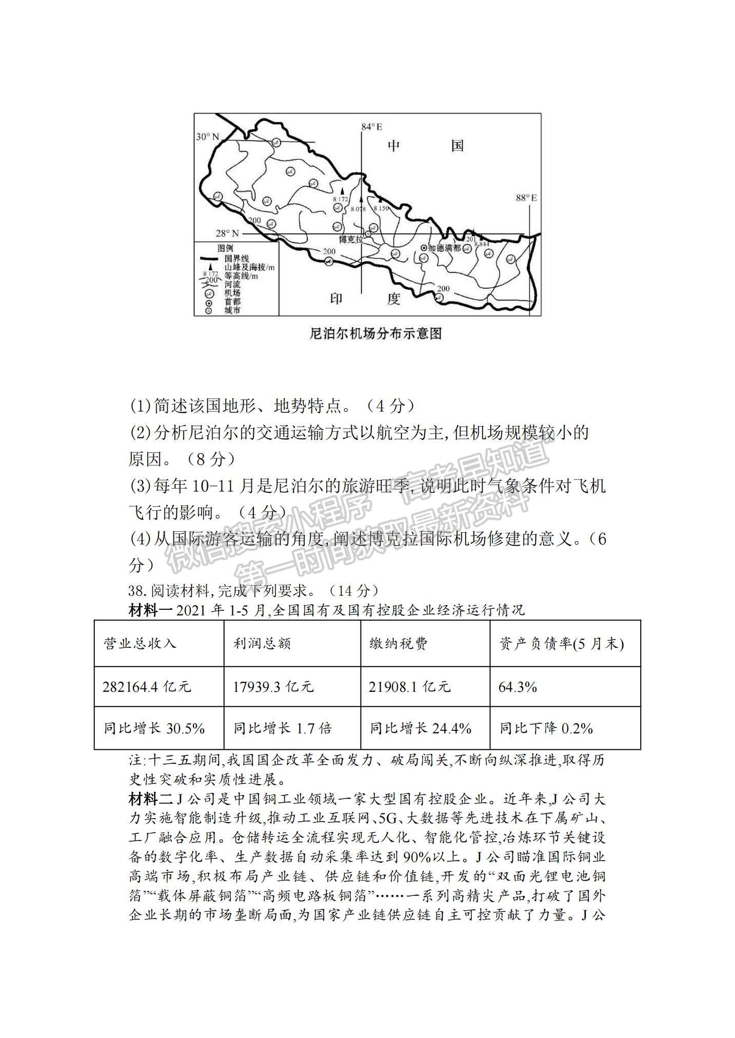 2022河南省南陽(yáng)一中高三第五次月考文綜試題及參考答案