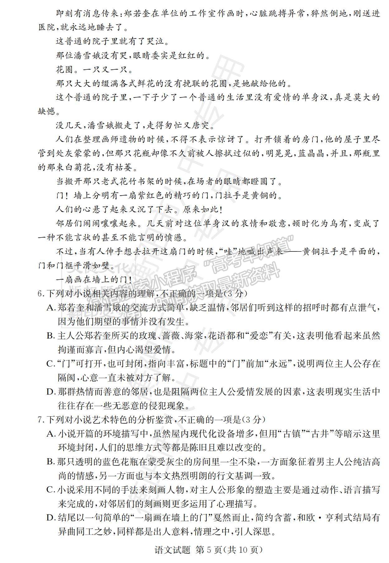 2022湖南衡陽八中高三12月聯(lián)考語文試題及參考答案