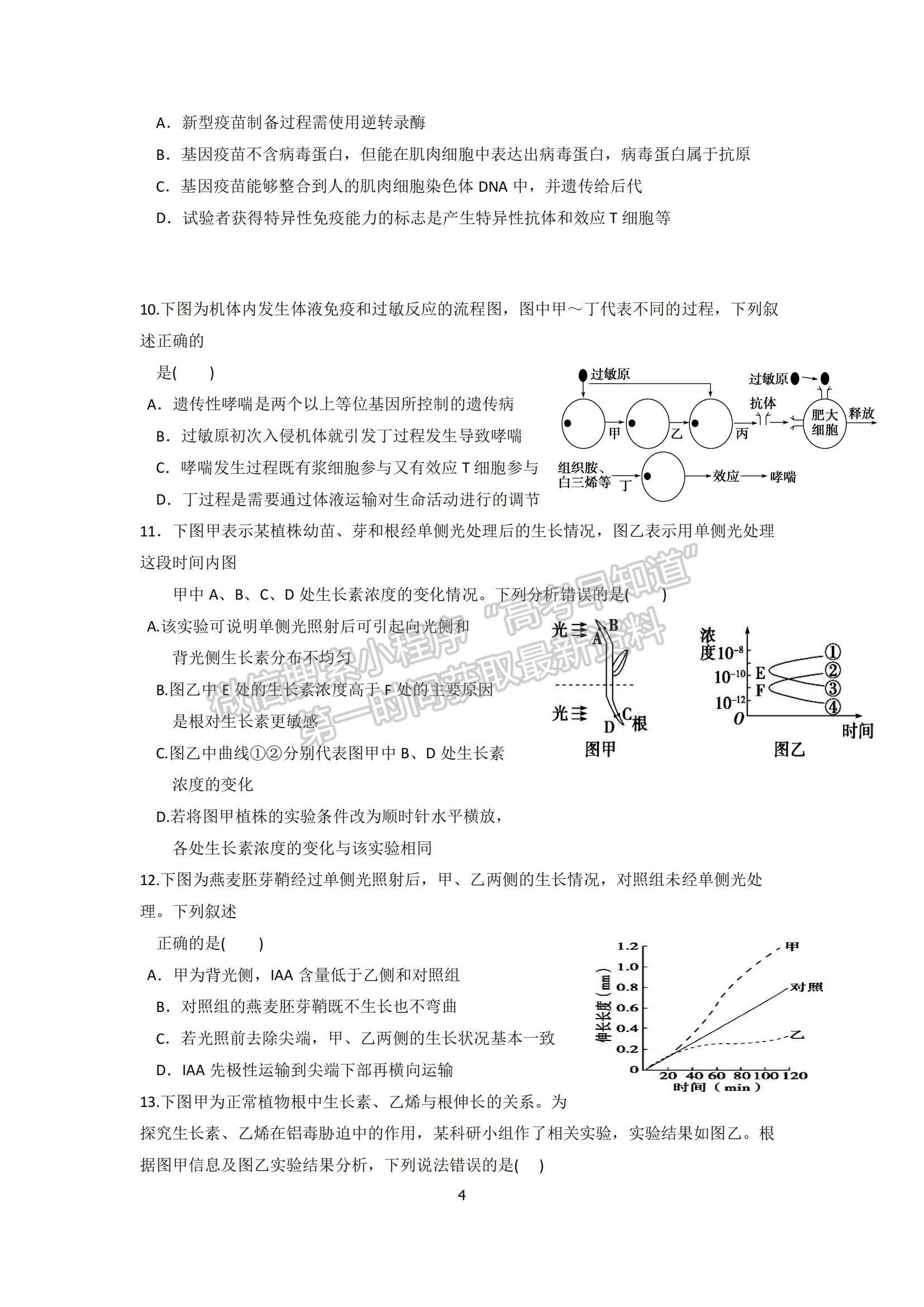 2022河南重點高中高三上學期階段性調研聯(lián)考生物試題及參考答案