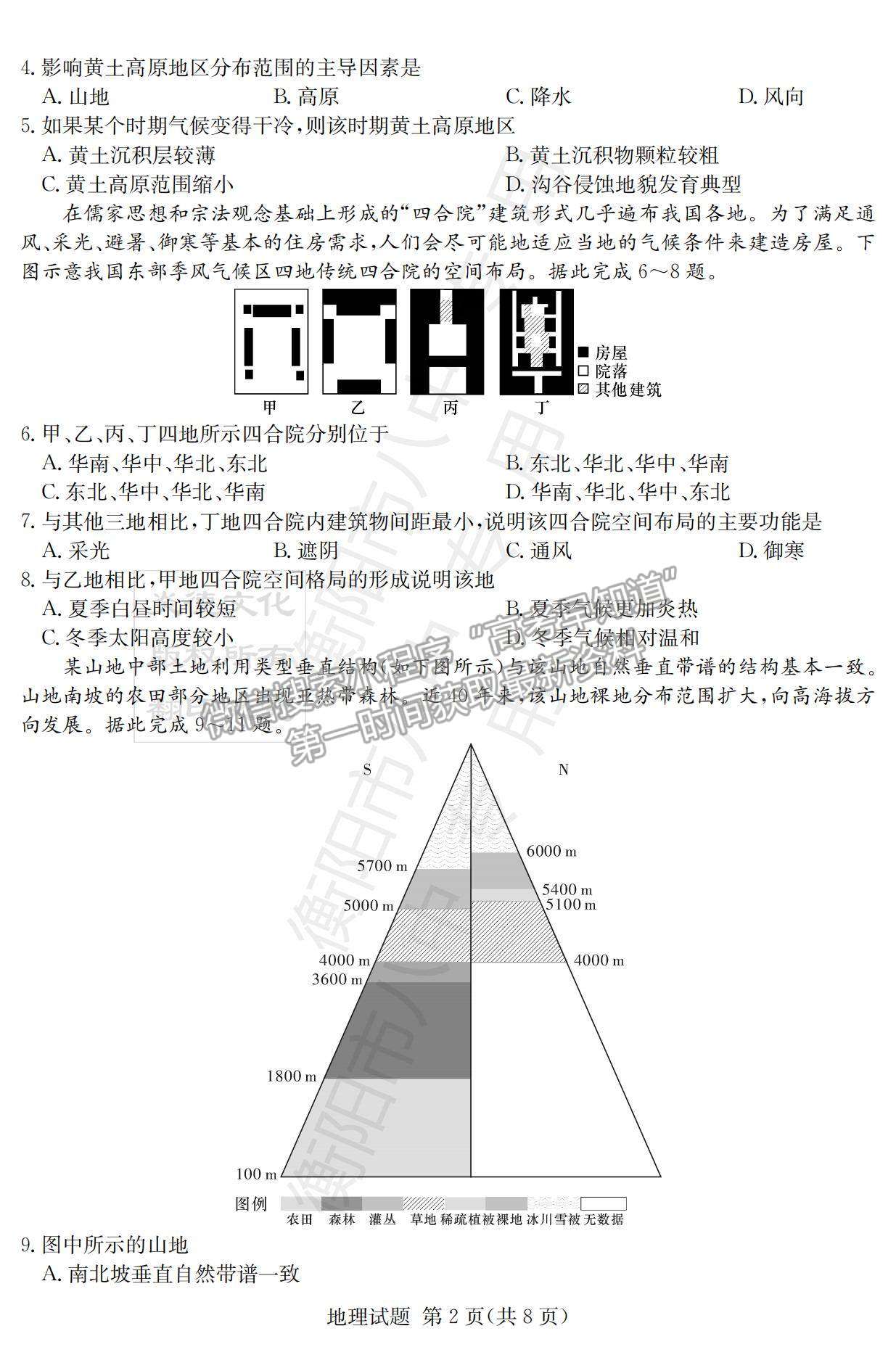 2022湖南衡陽八中高三12月聯(lián)考地理試題及參考答案