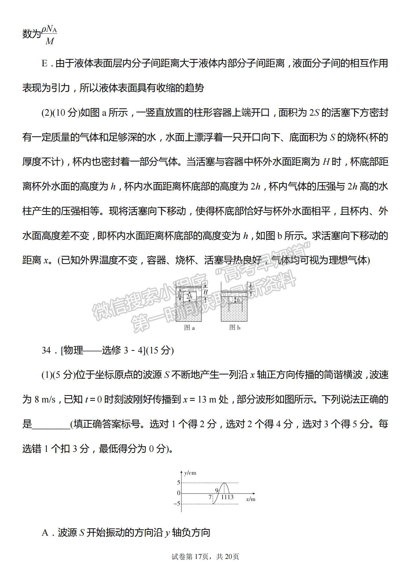 2022河南省南陽(yáng)一中高三第五次月考理綜試題及參考答案