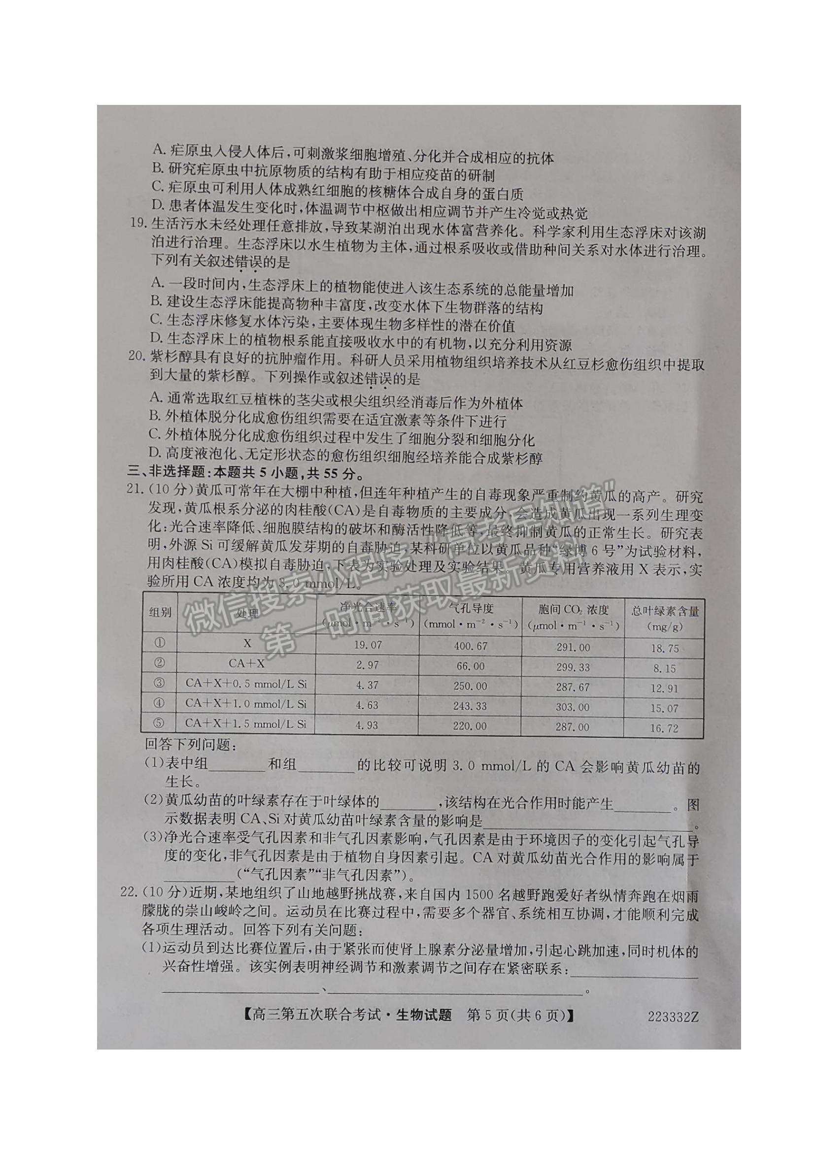 2022遼寧名校高三第五次聯(lián)合考試生物試題及參考答案