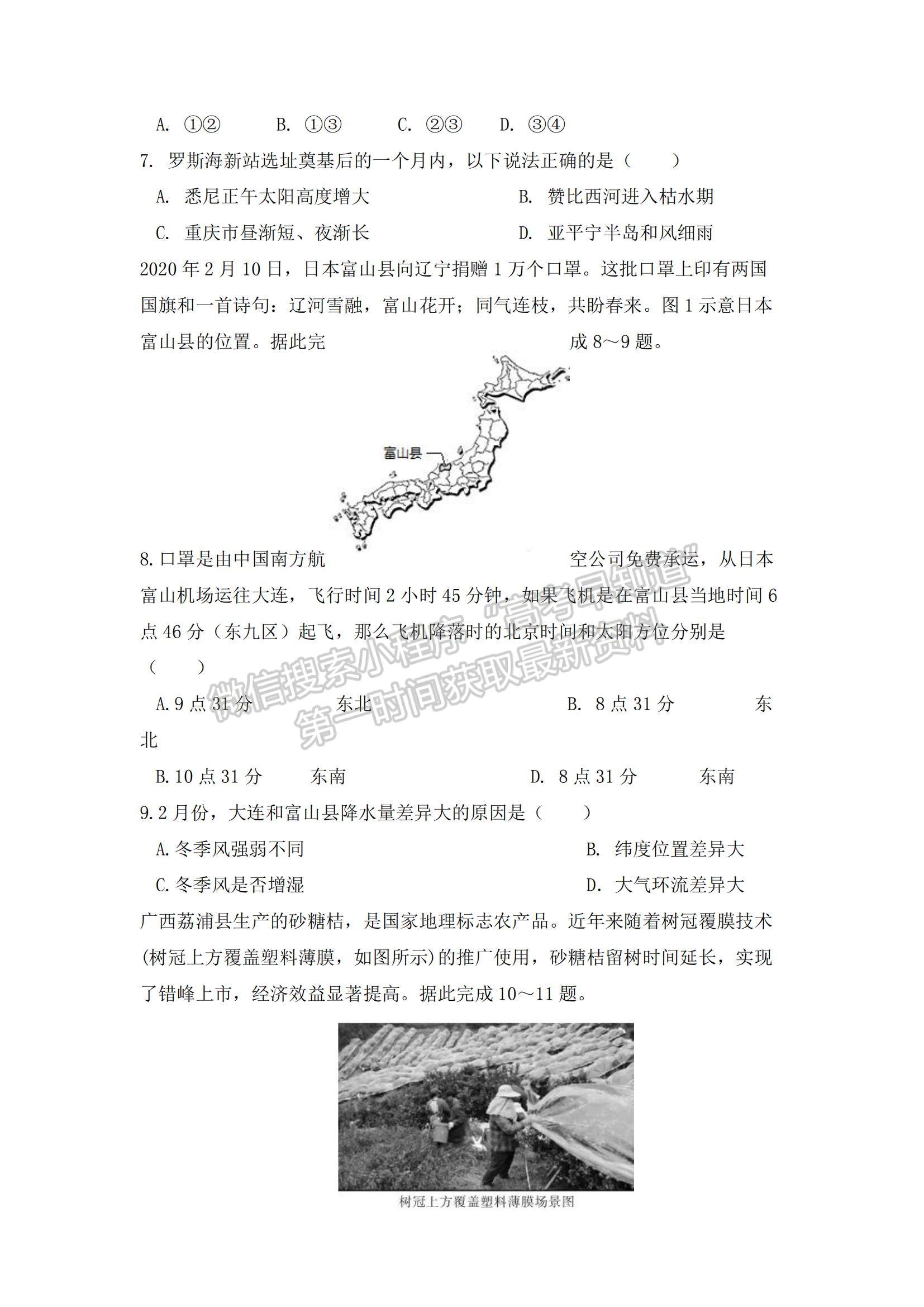 2022河南重點高中高三上學(xué)期階段性調(diào)研聯(lián)考地理試題及參考答案