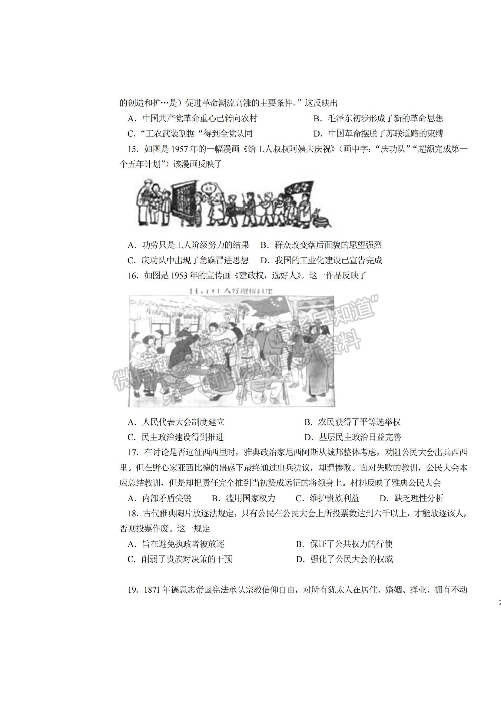 2022河南省鶴壁市高三一輪復習質量檢測（二）歷史試題及參考答案