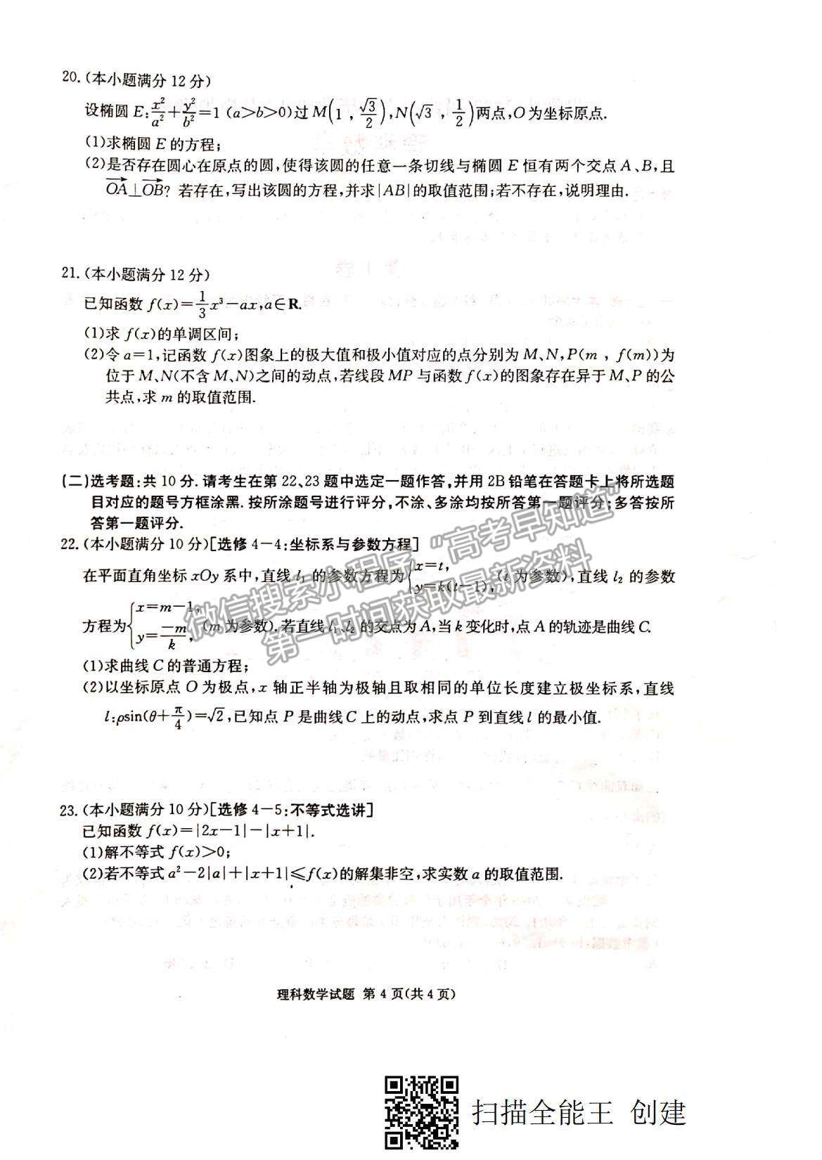 2022廣西省玉林、貴港市高三12月模擬考試?yán)頂?shù)試題及參考答案