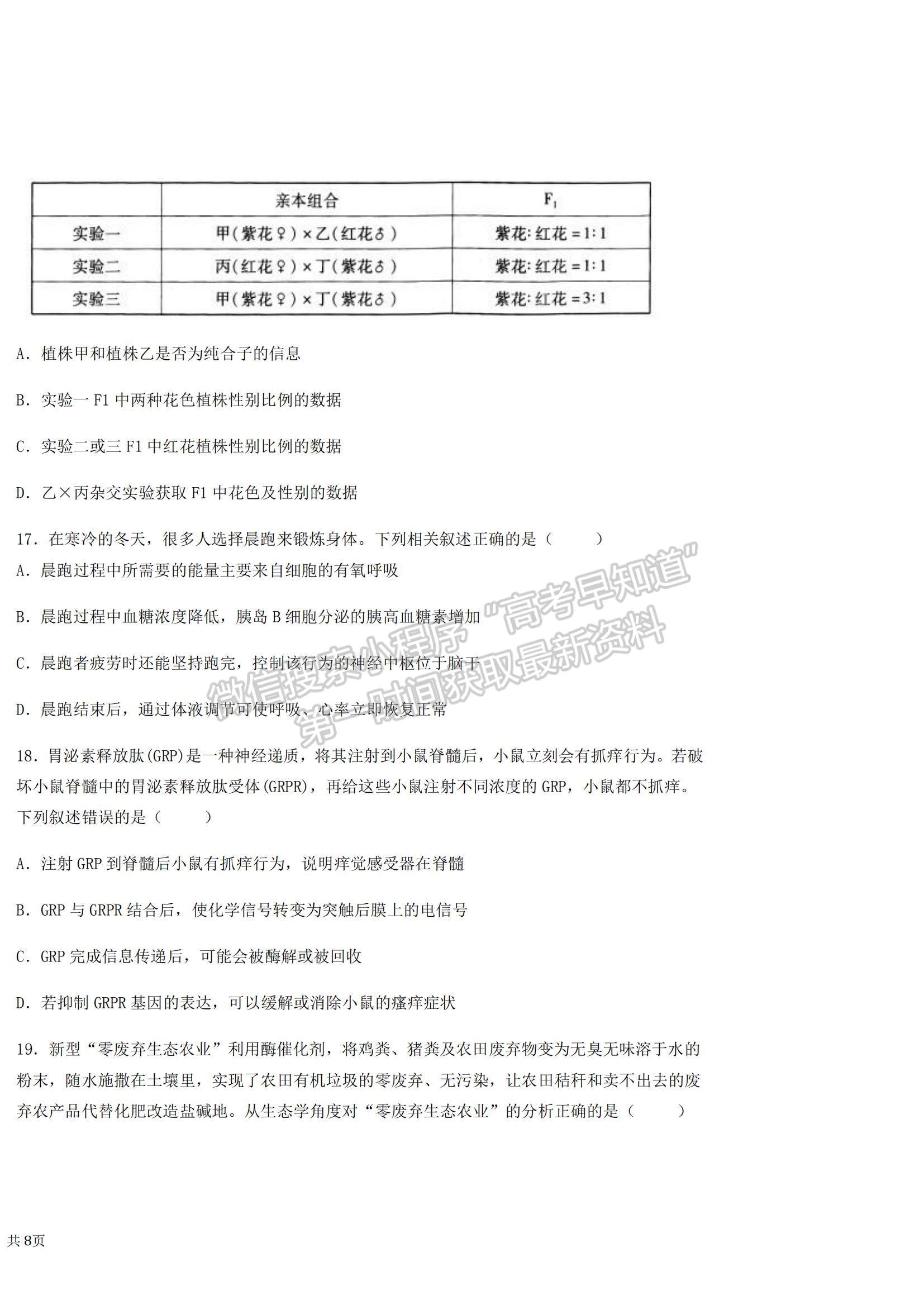 2022河南省鶴壁市高三一輪復習質量檢測（二）生物試題及參考答案