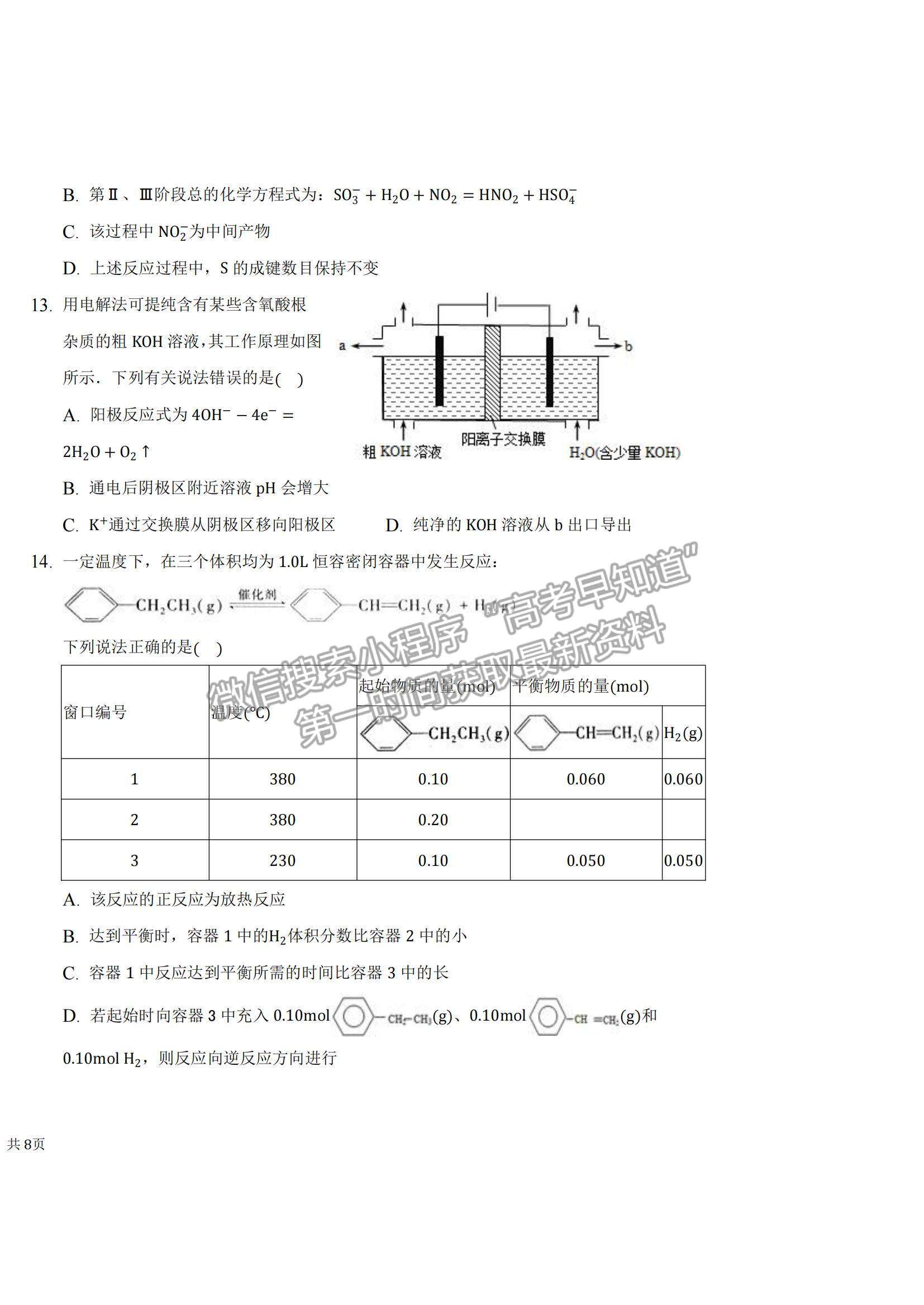 2022河南省鶴壁市高三一輪復(fù)習質(zhì)量檢測（二）化學試題及參考答案