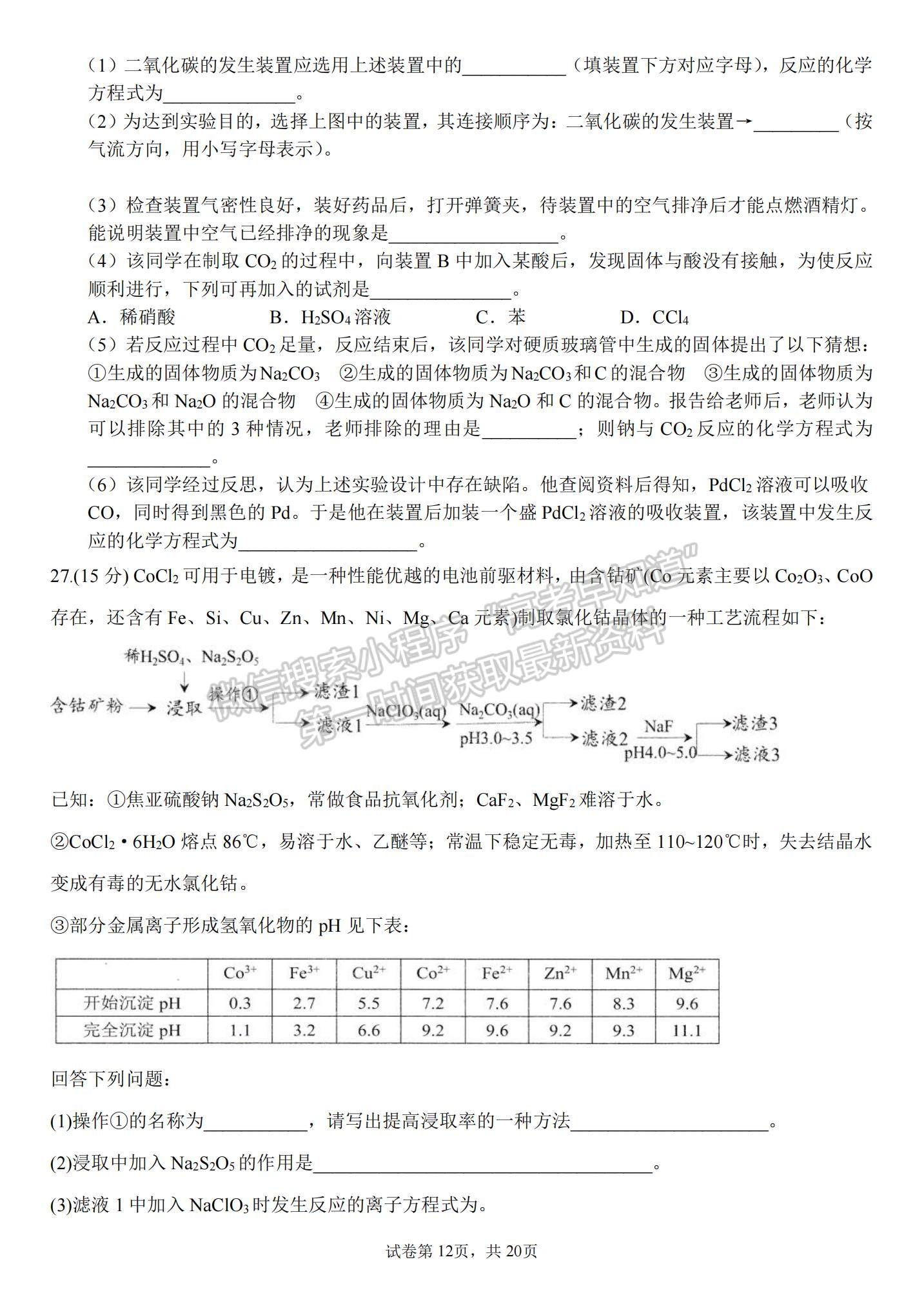 2022河南省南陽一中高三第五次月考理綜試題及參考答案