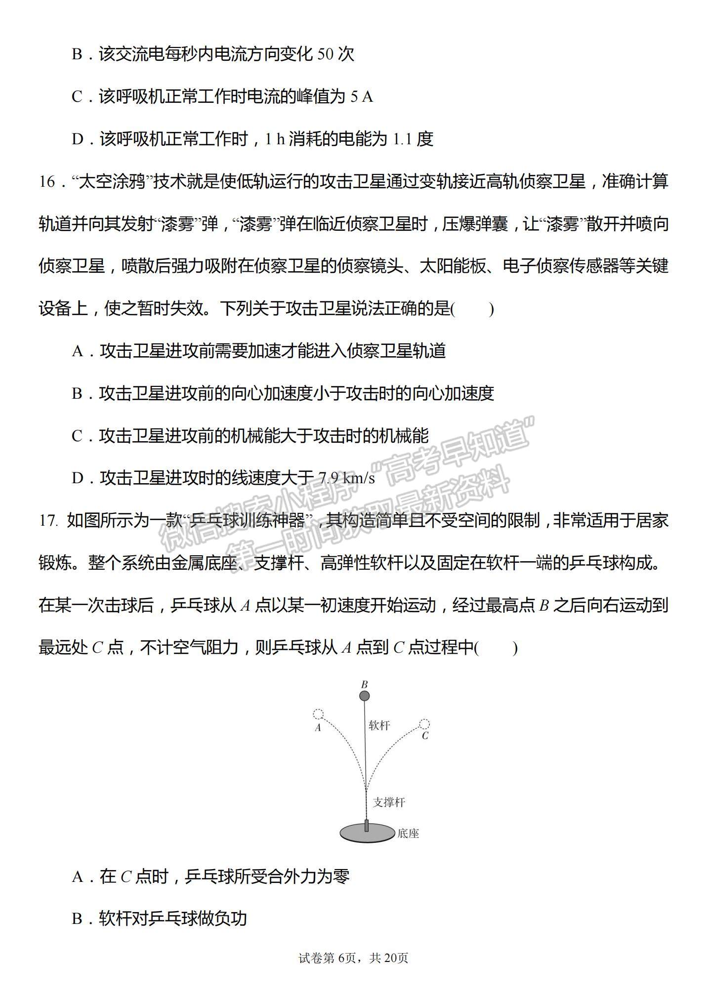 2022河南省南陽(yáng)一中高三第五次月考理綜試題及參考答案