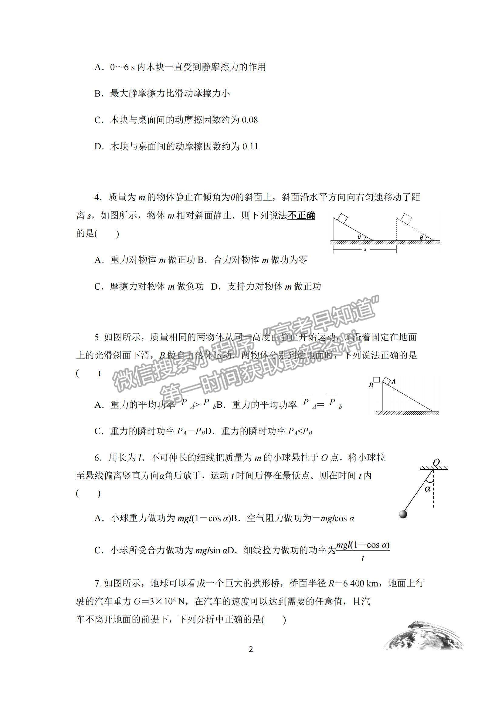 2022河南重點(diǎn)高中高三上學(xué)期階段性調(diào)研聯(lián)考物理試題及參考答案