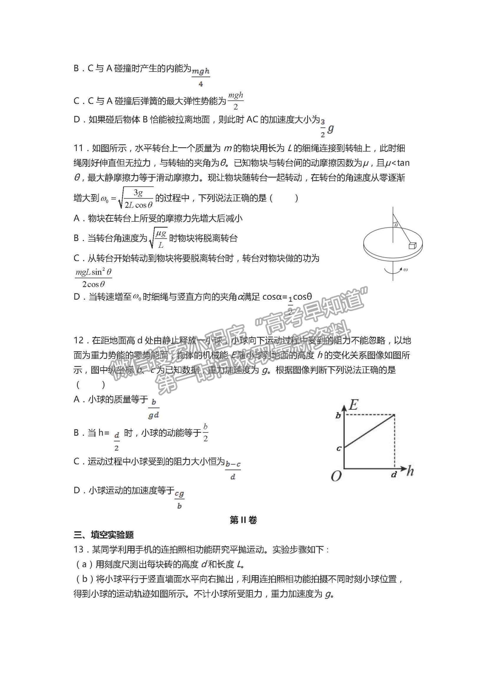 2022天津一中高三第二次月考物理試題及參考答案