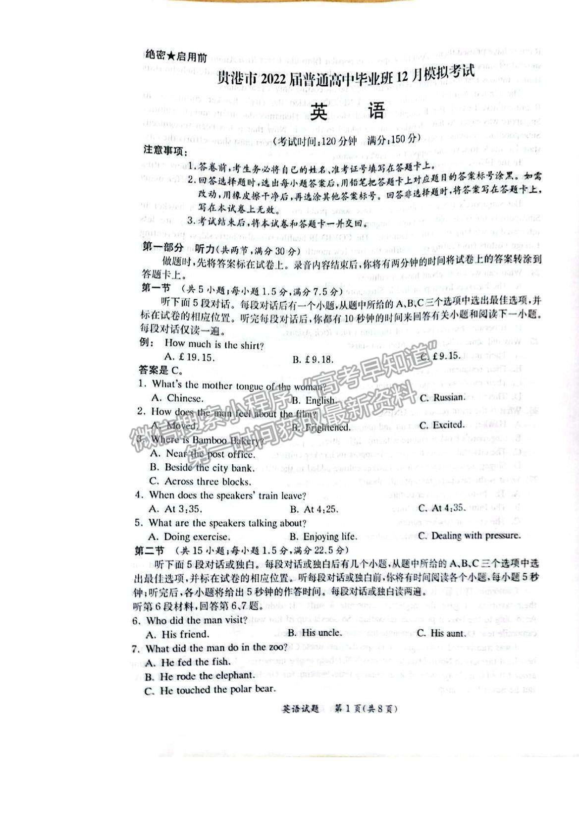 2022廣西省玉林、貴港市高三12月模擬考試英語試題及參考答案