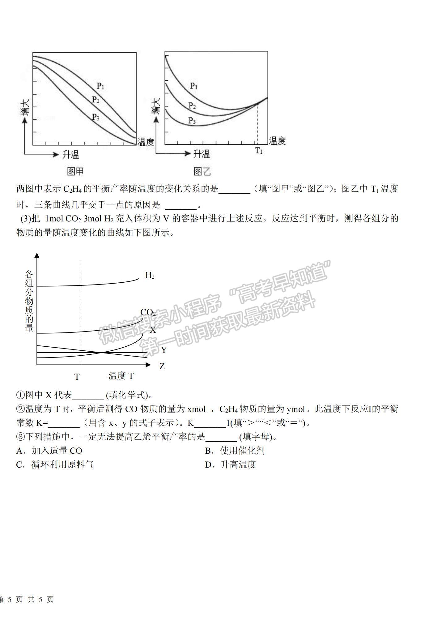 2022山東衡水金卷德州市高三12月聯(lián)考化學試題及參考答案