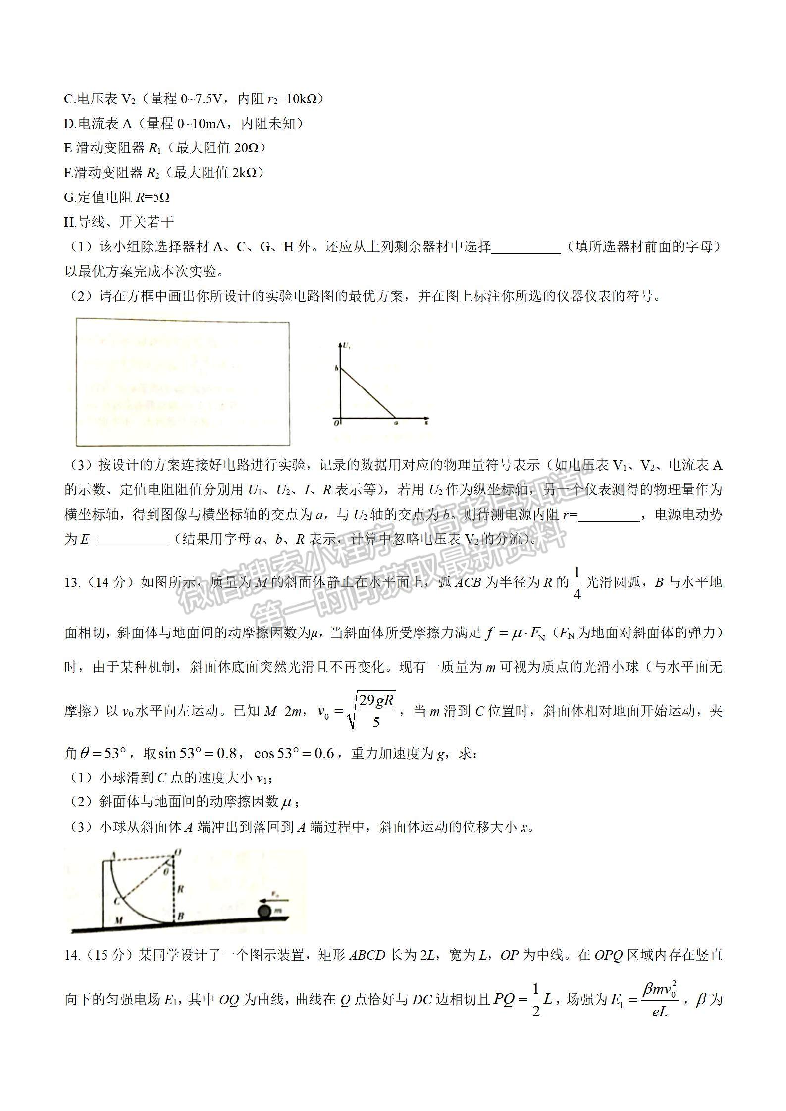 2022屆T8聯(lián)考高三第一次聯(lián)考物理試題及參考答案（湖南卷）