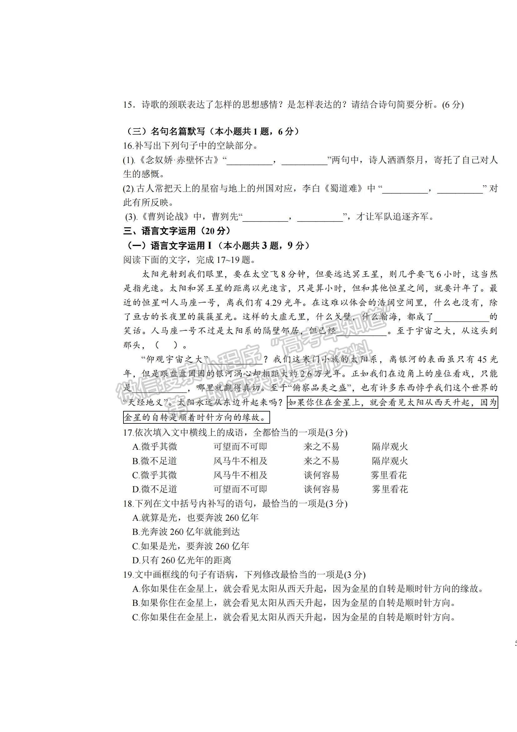 2022河南省鶴壁市高三一輪復(fù)習(xí)質(zhì)量檢測（二）語文試題及參考答案