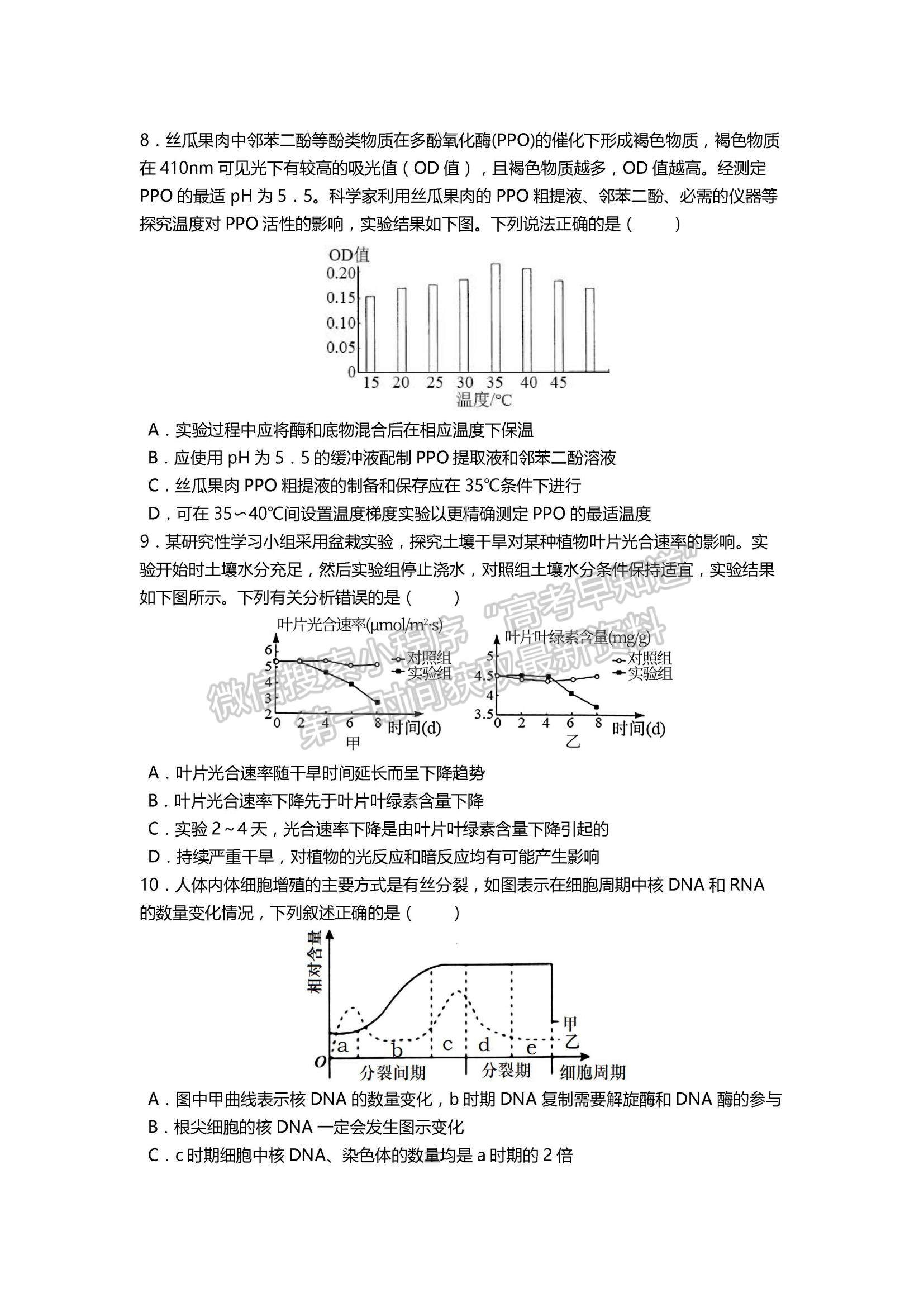 2022天津一中高三第二次月考生物試題及參考答案