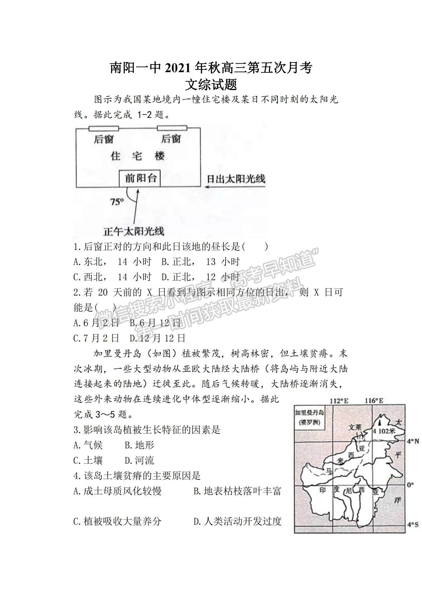 2022河南省南陽(yáng)一中高三第五次月考文綜試題及參考答案