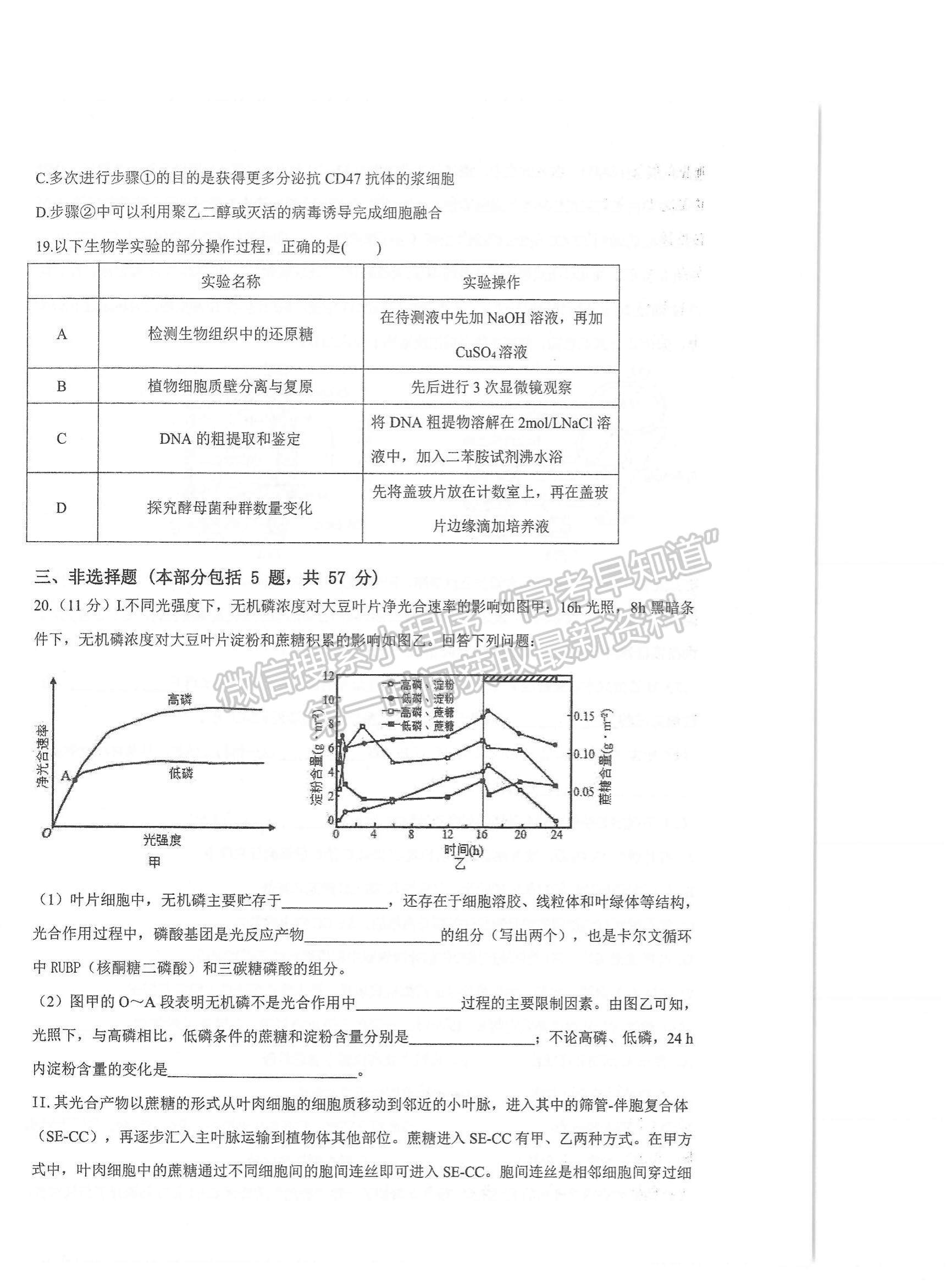 2022江蘇蘇州八校聯(lián)盟高三第二次適應性檢測生物試題及參考答案