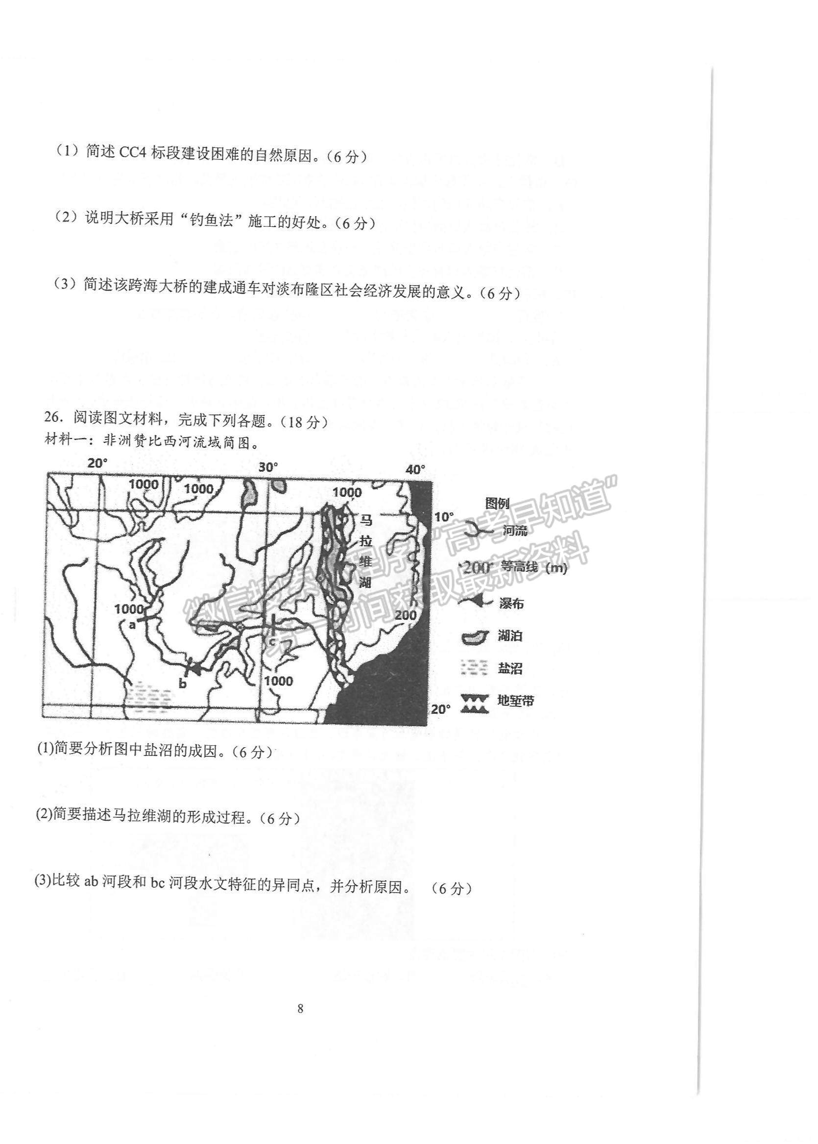 2022江蘇蘇州八校聯(lián)盟高三第二次適應(yīng)性檢測地理試題及參考答案