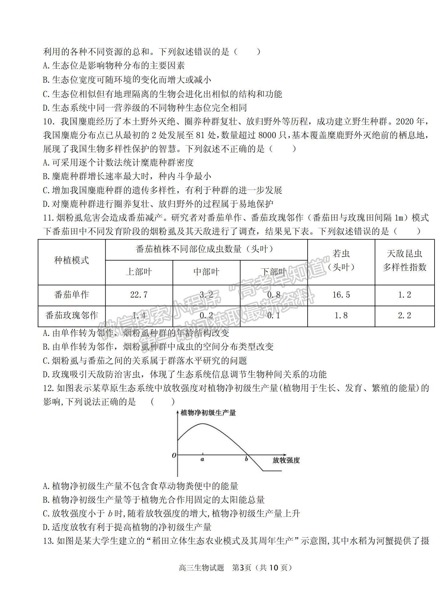 2022山東衡水金卷德州市高三12月聯(lián)考生物試題及參考答案