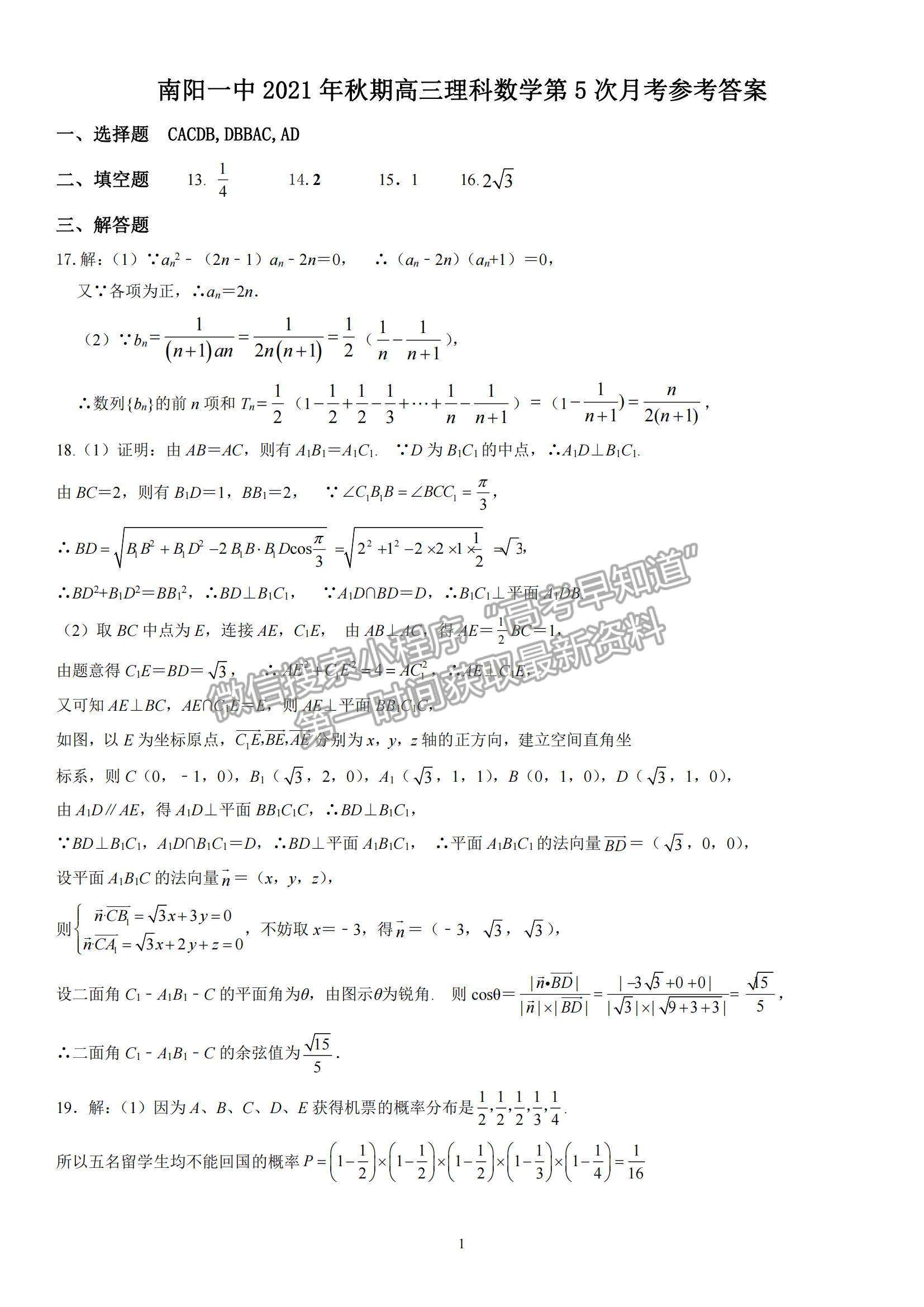 2022河南省南陽(yáng)一中高三第五次月考理數(shù)試題及參考答案