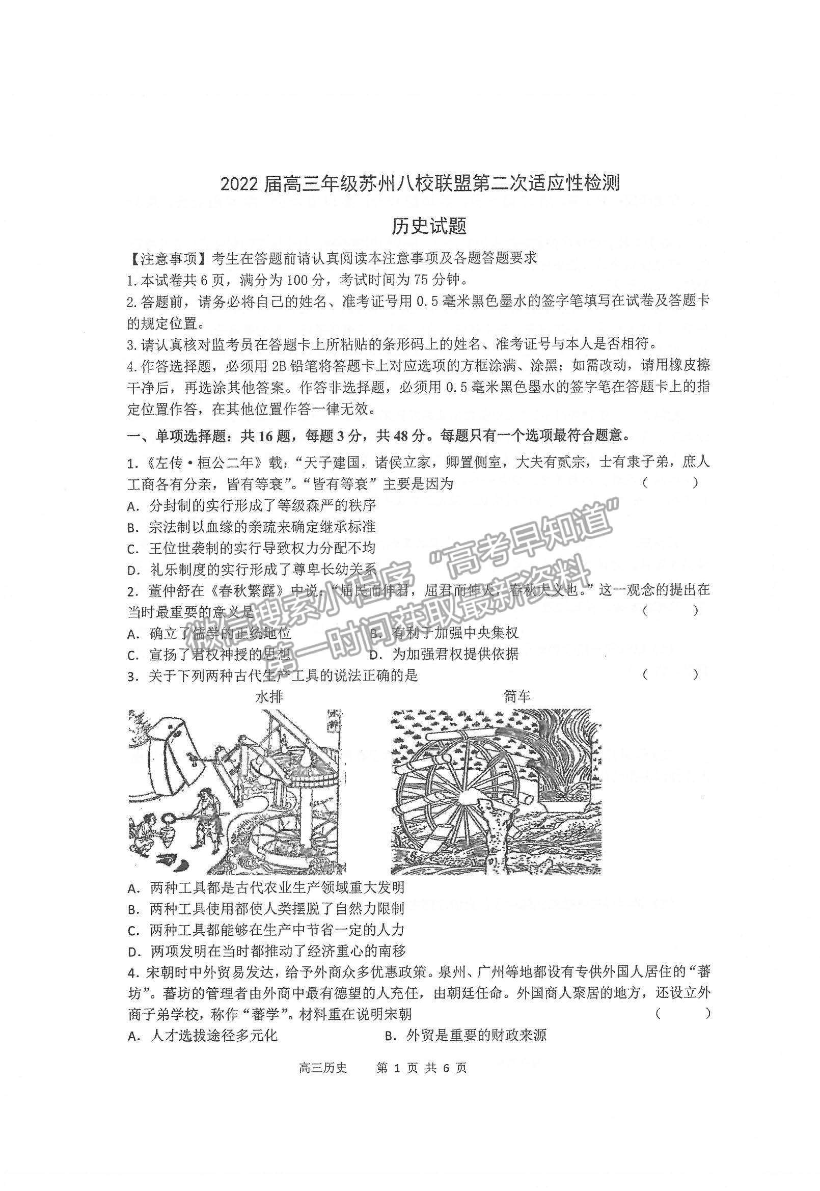 2022江蘇蘇州八校聯(lián)盟高三第二次適應性檢測歷史試題及參考答案