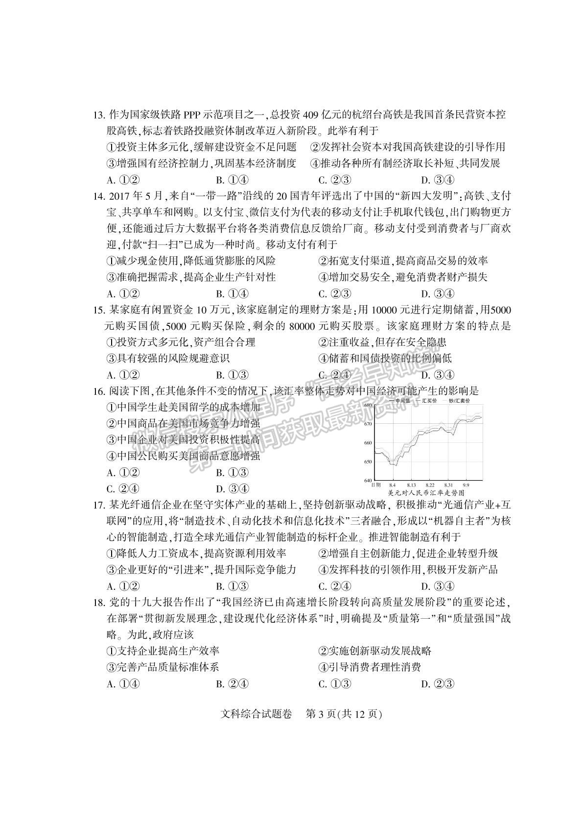 2022四川省涼山州2022屆高中畢業(yè)班第一次診斷性檢測(cè)文科綜合試題及答案