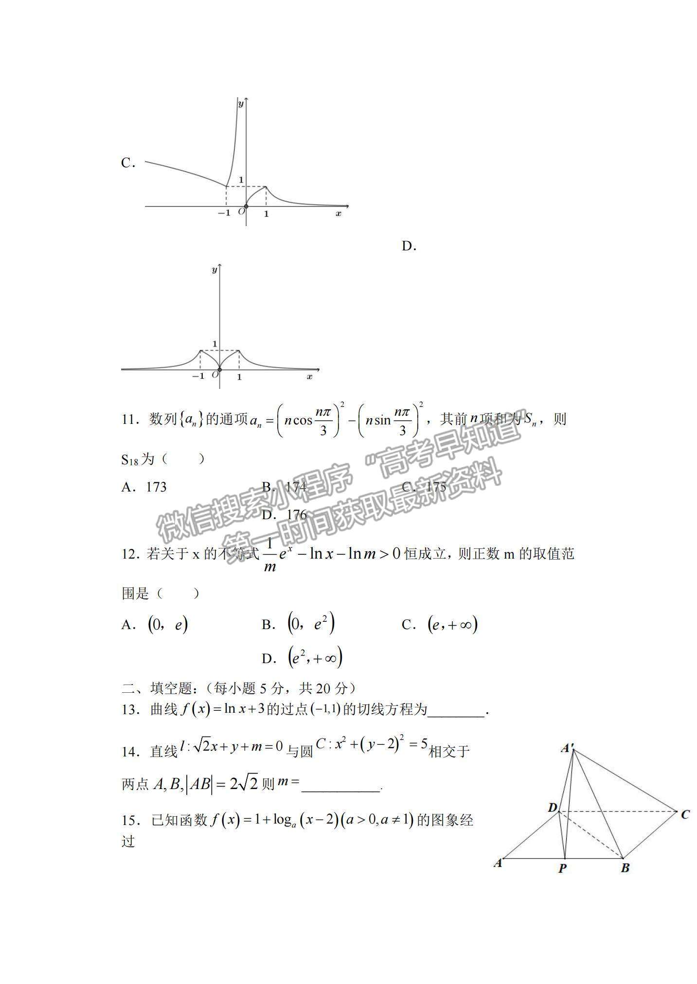 2022河南省南陽一中高三第五次月考文數(shù)試題及參考答案