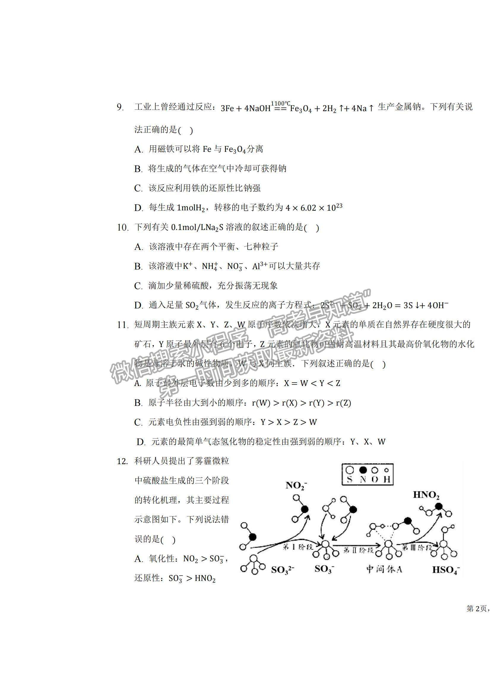 2022河南省鶴壁市高三一輪復(fù)習(xí)質(zhì)量檢測（二）化學(xué)試題及參考答案