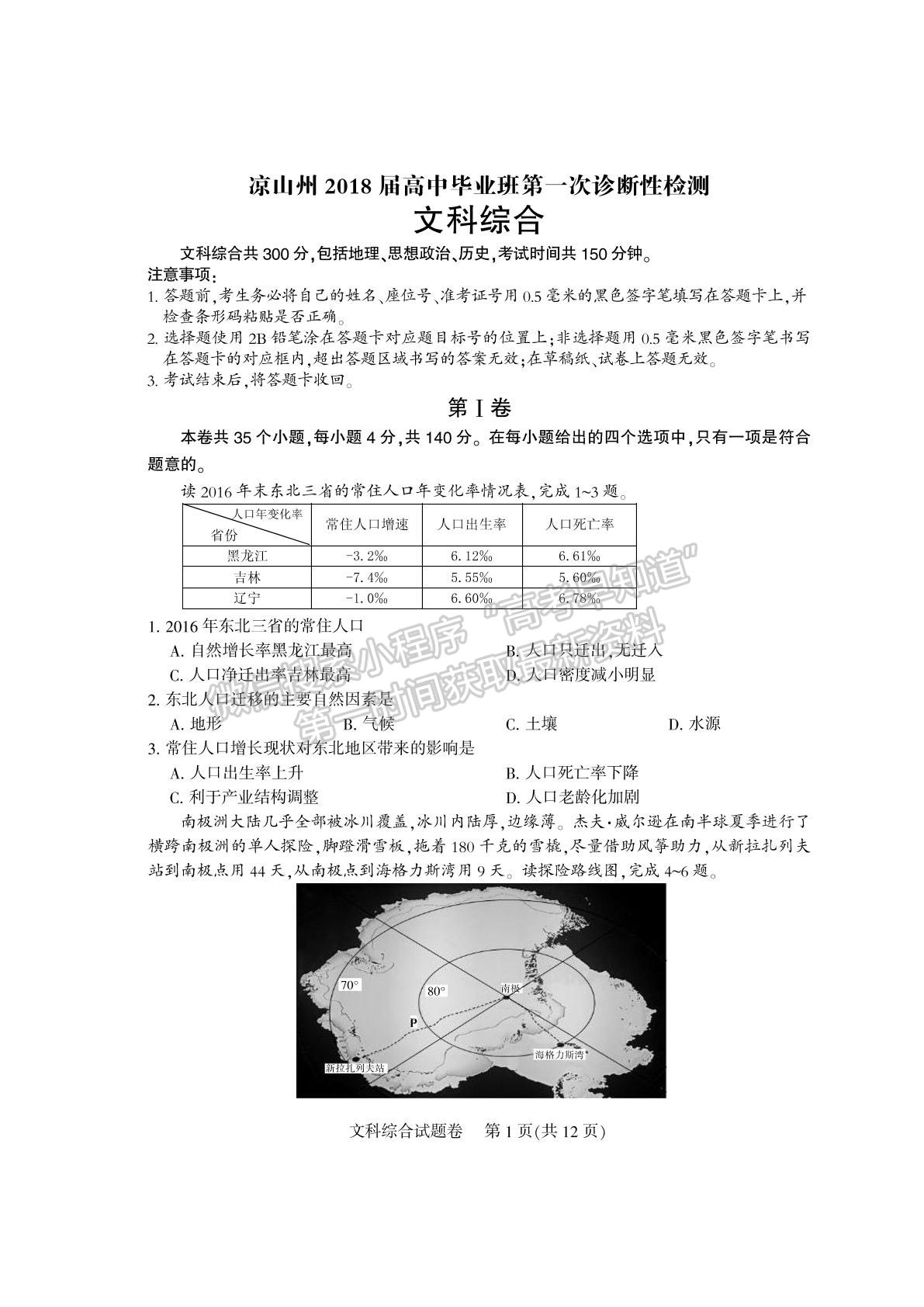 2022四川省涼山州2022屆高中畢業(yè)班第一次診斷性檢測文科綜合試題及答案