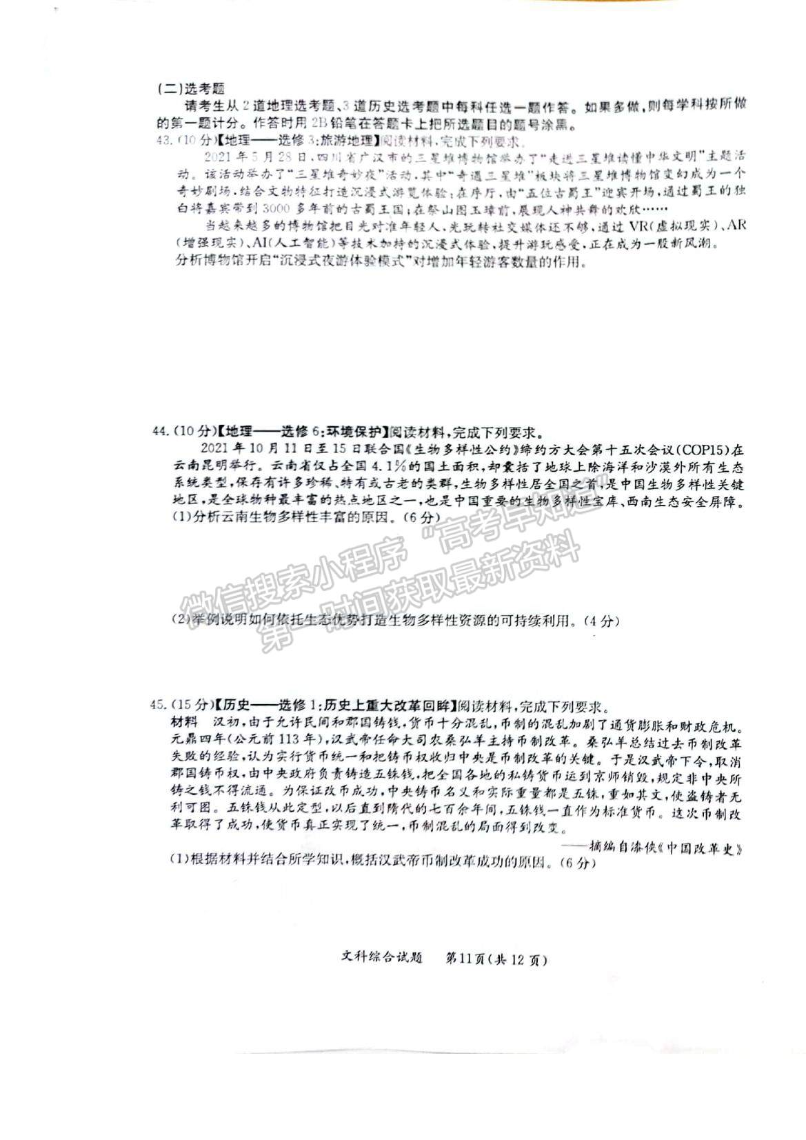 2022廣西省玉林、貴港市高三12月模擬考試文綜試題及參考答案