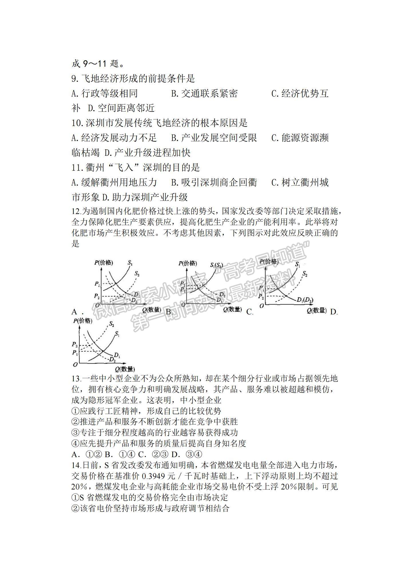 2022河南省南陽一中高三第五次月考文綜試題及參考答案