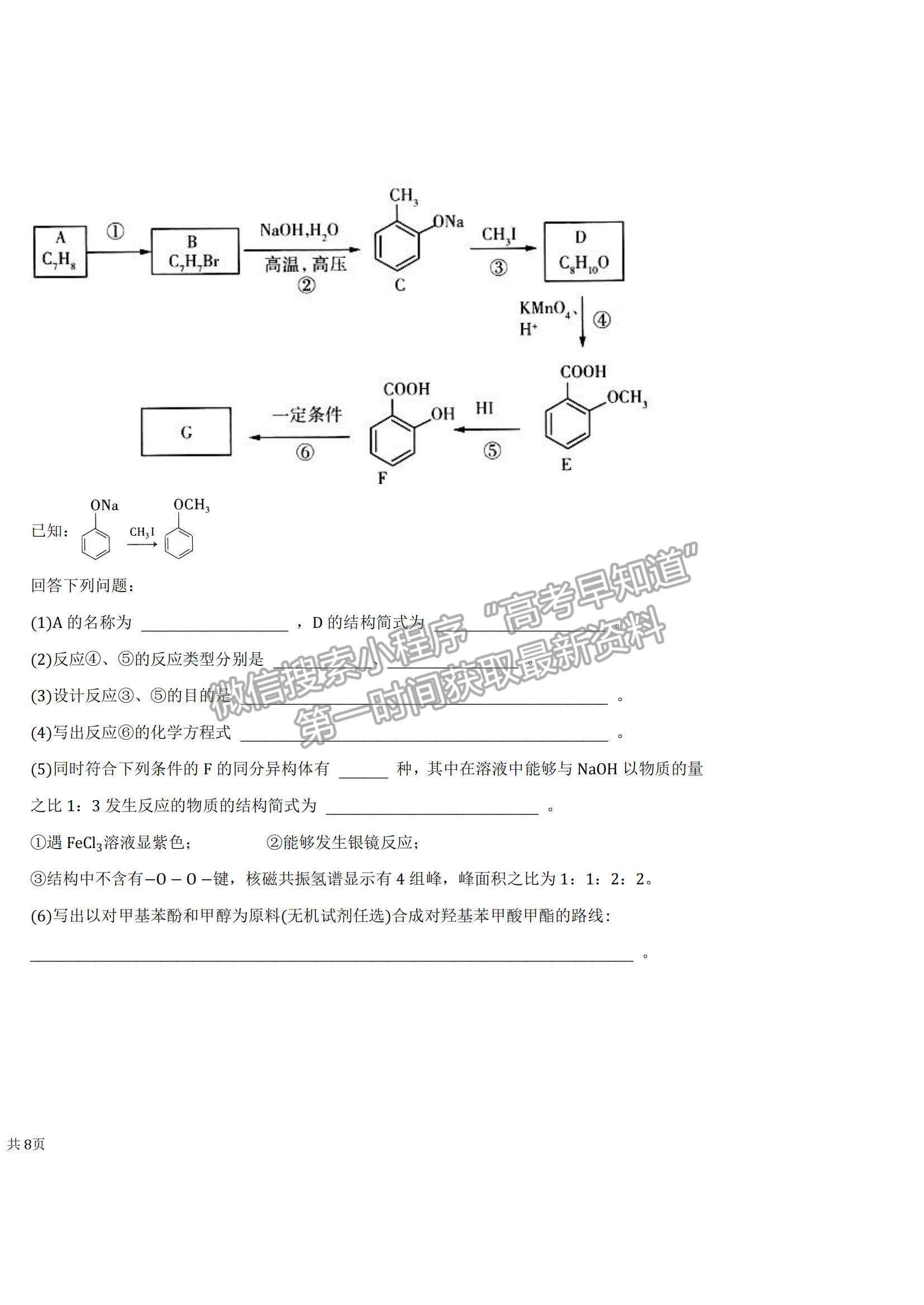 2022河南省鶴壁市高三一輪復(fù)習(xí)質(zhì)量檢測(cè)（二）化學(xué)試題及參考答案