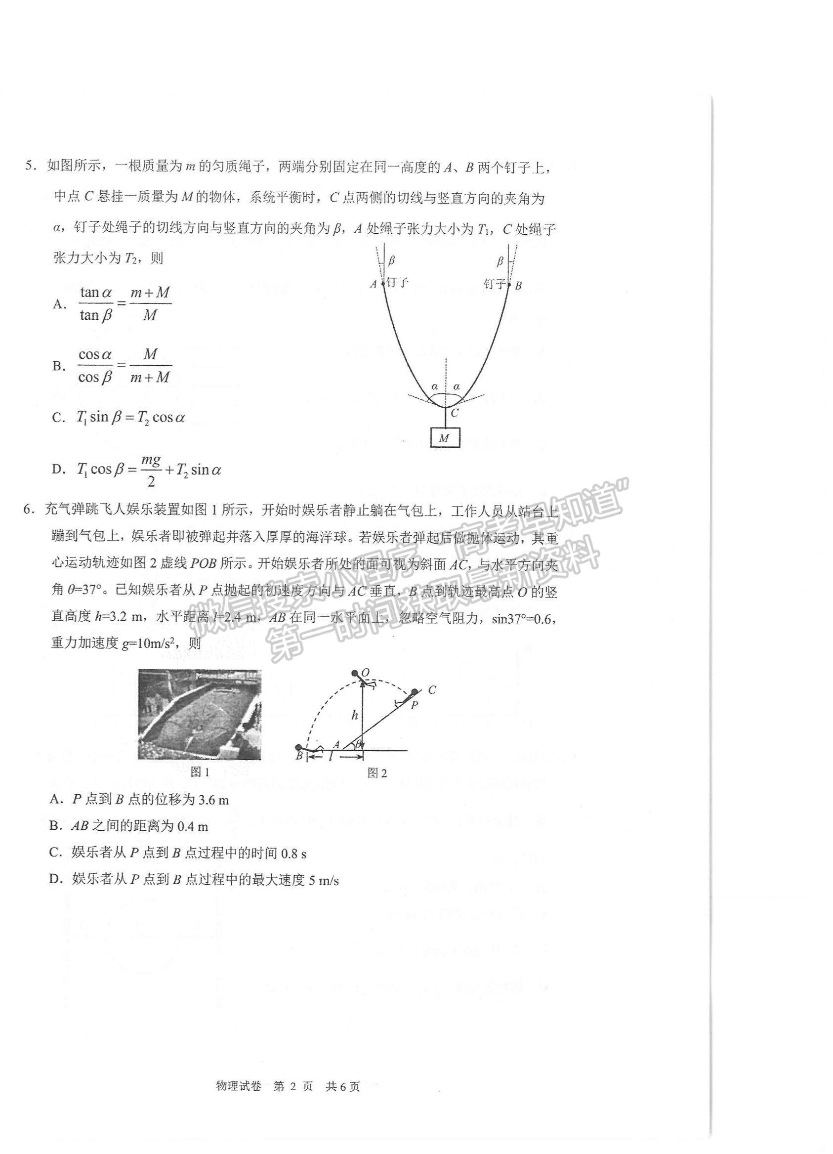 2022江蘇蘇州八校聯盟高三第二次適應性檢測物理試題及參考答案