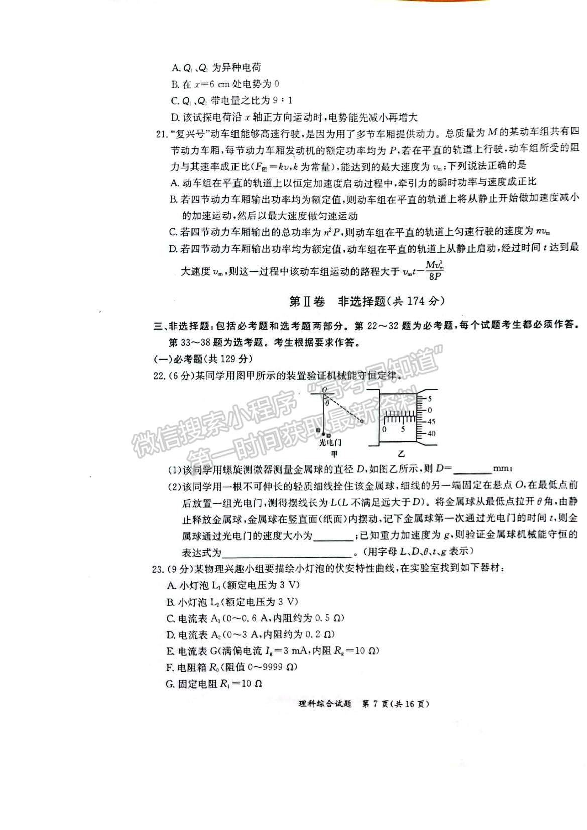 2022廣西省玉林、貴港市高三12月模擬考試?yán)砭C試題及參考答案