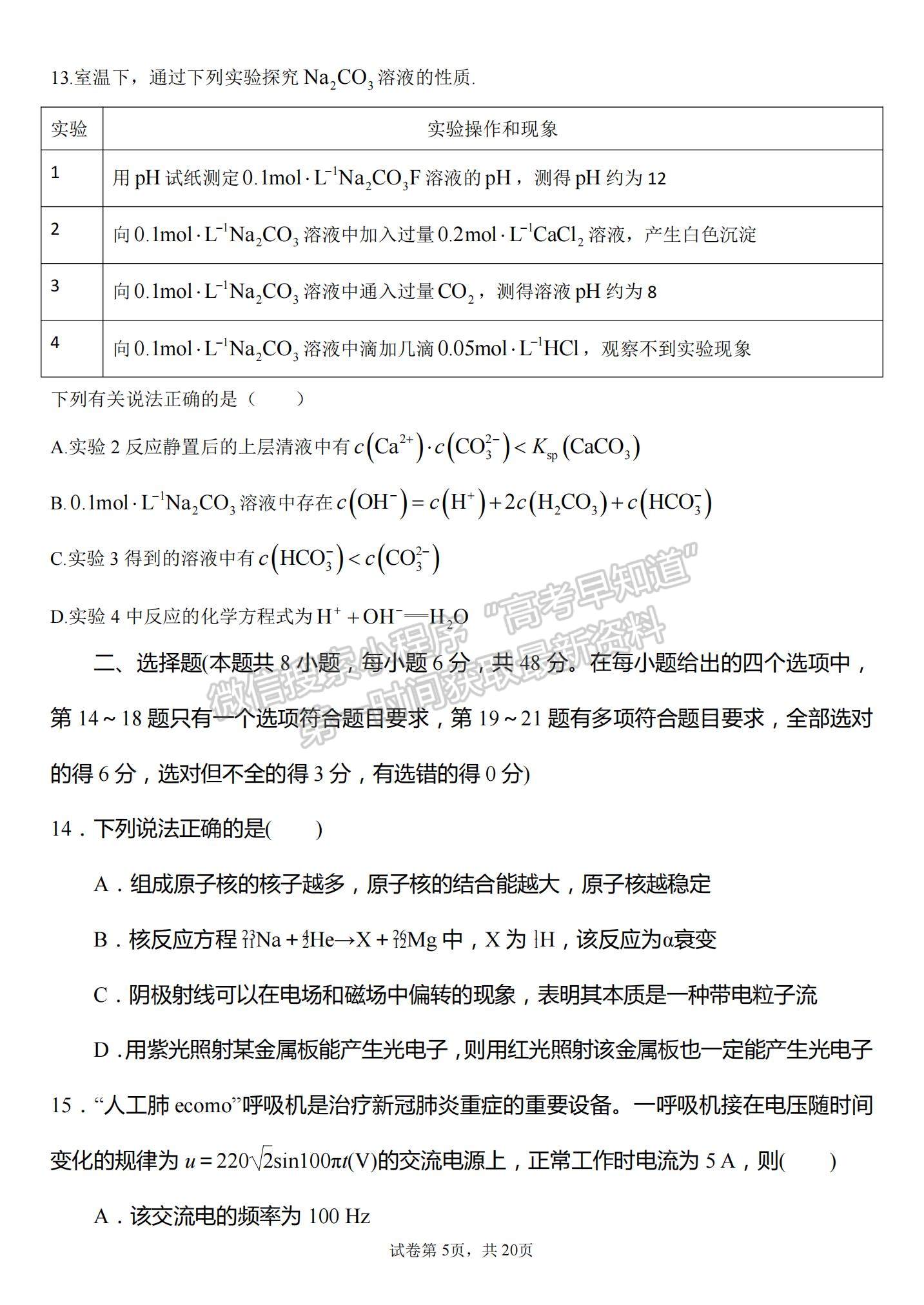 2022河南省南陽(yáng)一中高三第五次月考理綜試題及參考答案