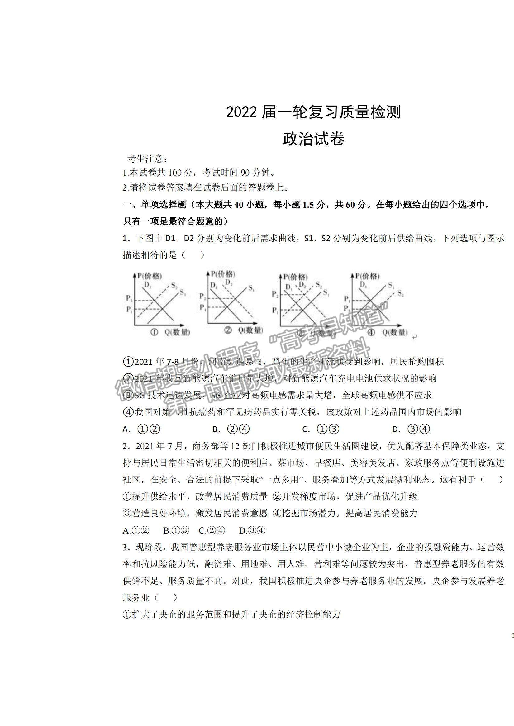 2022河南省鶴壁市高三一輪復習質量檢測（二）政治試題及參考答案