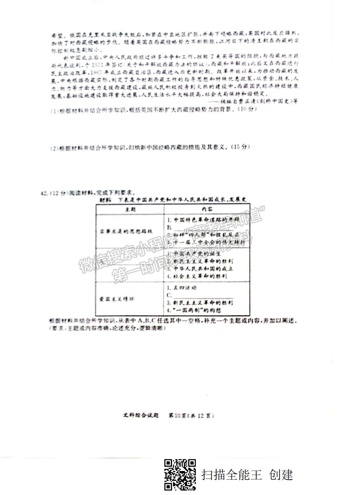 2022廣西省玉林、貴港市高三12月模擬考試文綜試題及參考答案