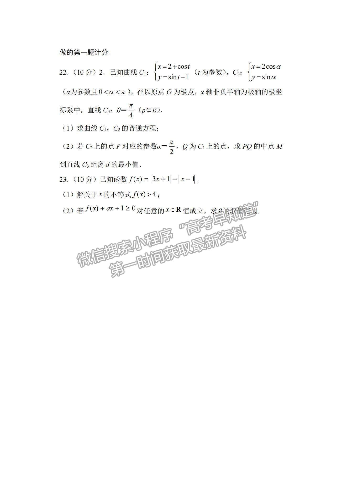 2022河南省南陽一中高三第五次月考文數(shù)試題及參考答案