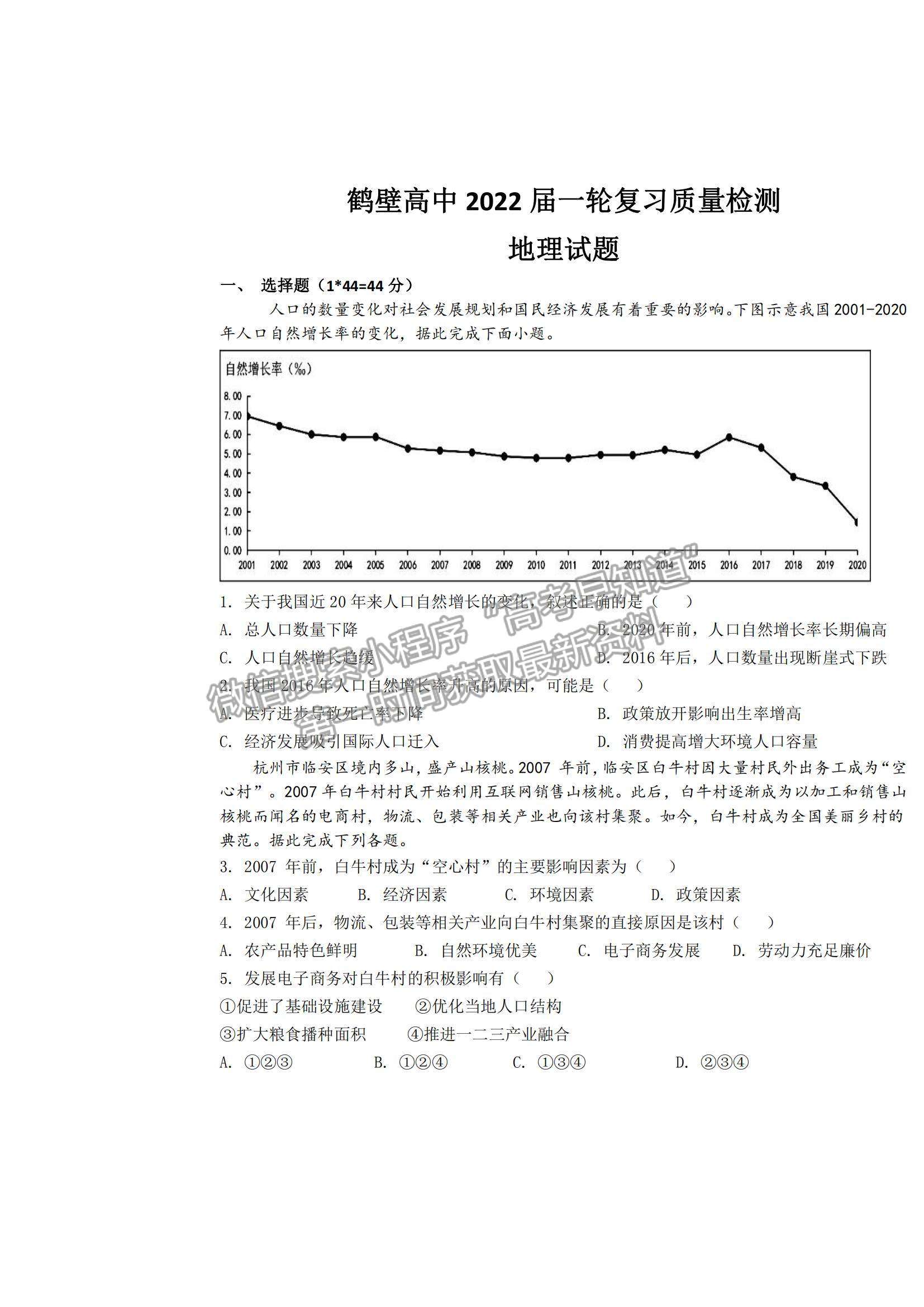 2022河南省鶴壁市高三一輪復(fù)習(xí)質(zhì)量檢測（二）地理試題及參考答案